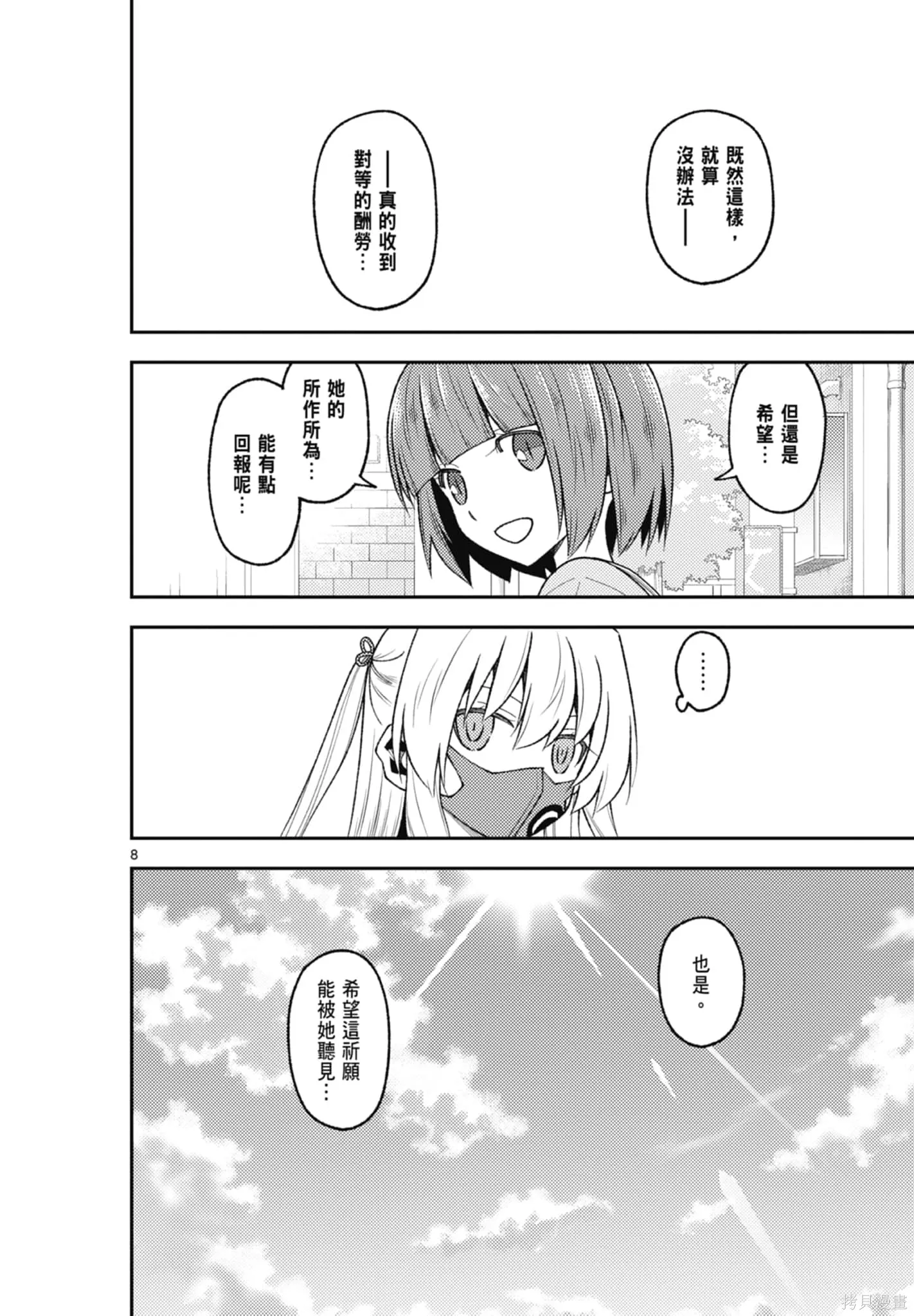 總之就是非常可愛 fly me to the moon,第22卷,第170张