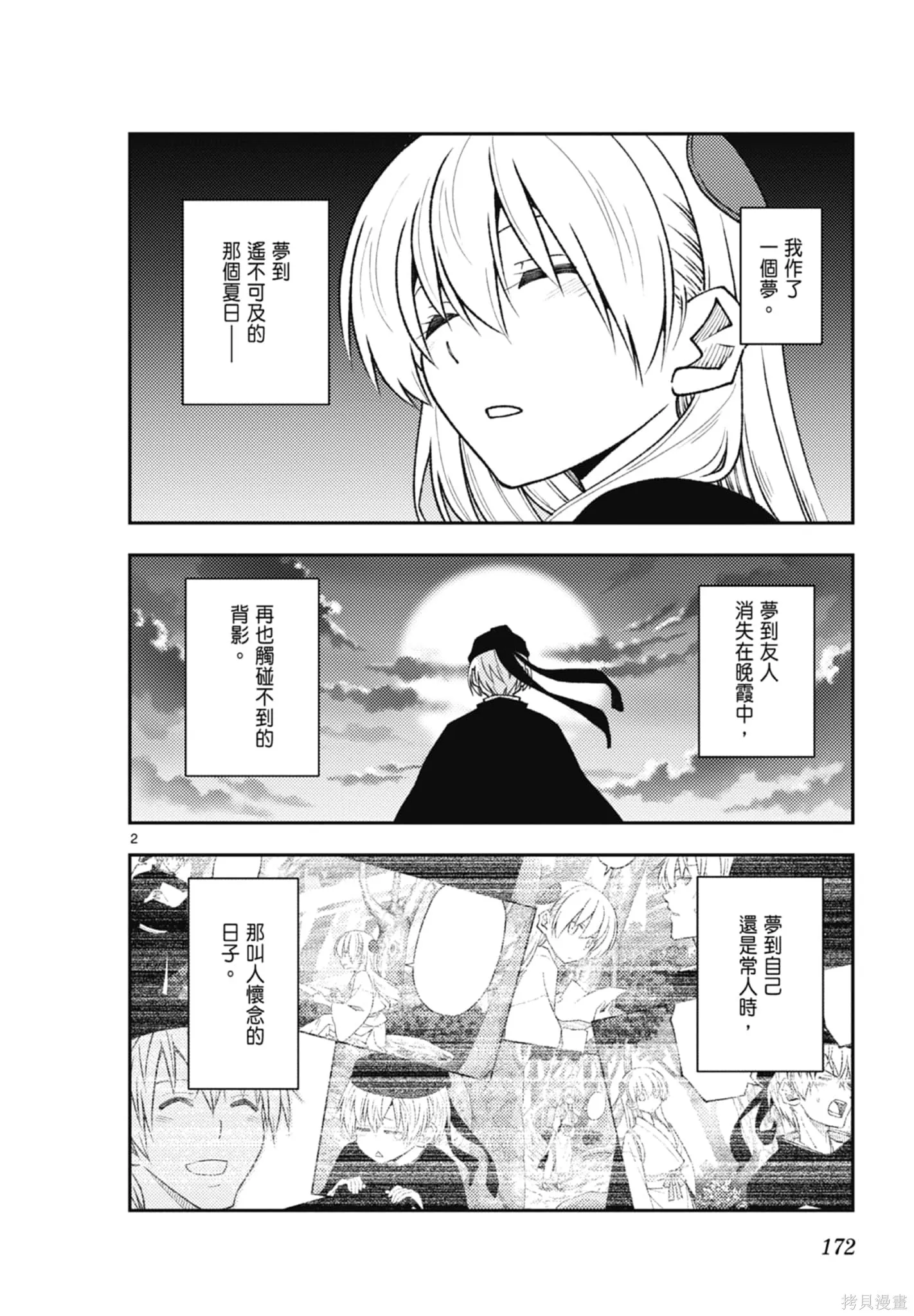 總之就是非常可愛 fly me to the moon,第22卷,第172张