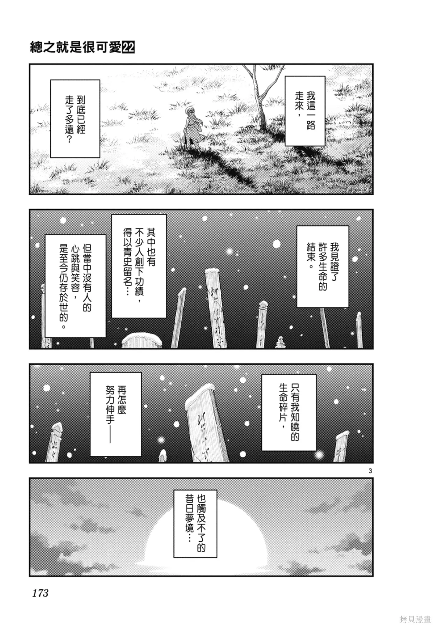 總之就是非常可愛 fly me to the moon,第22卷,第173张