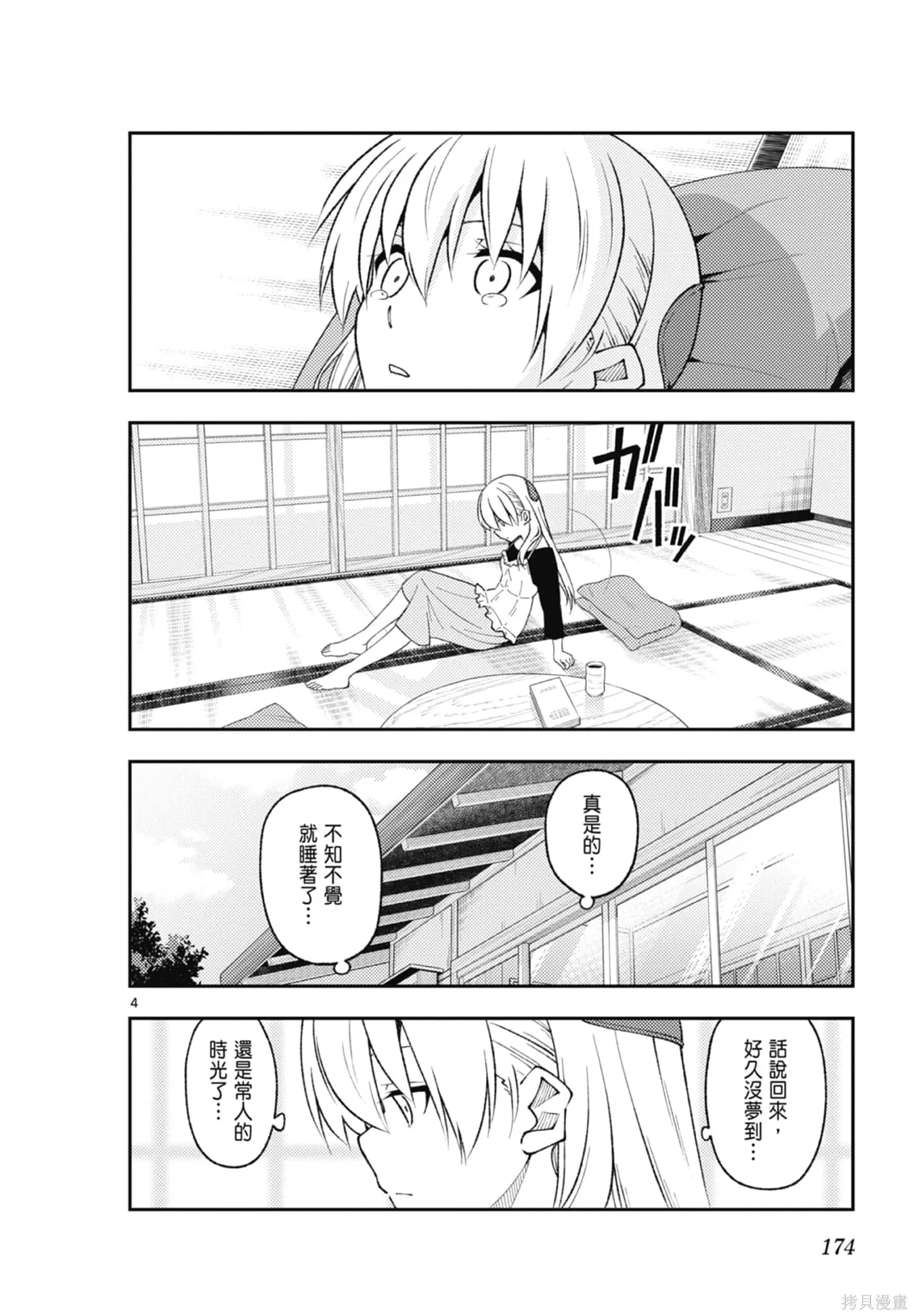 總之就是非常可愛 fly me to the moon,第22卷,第174张