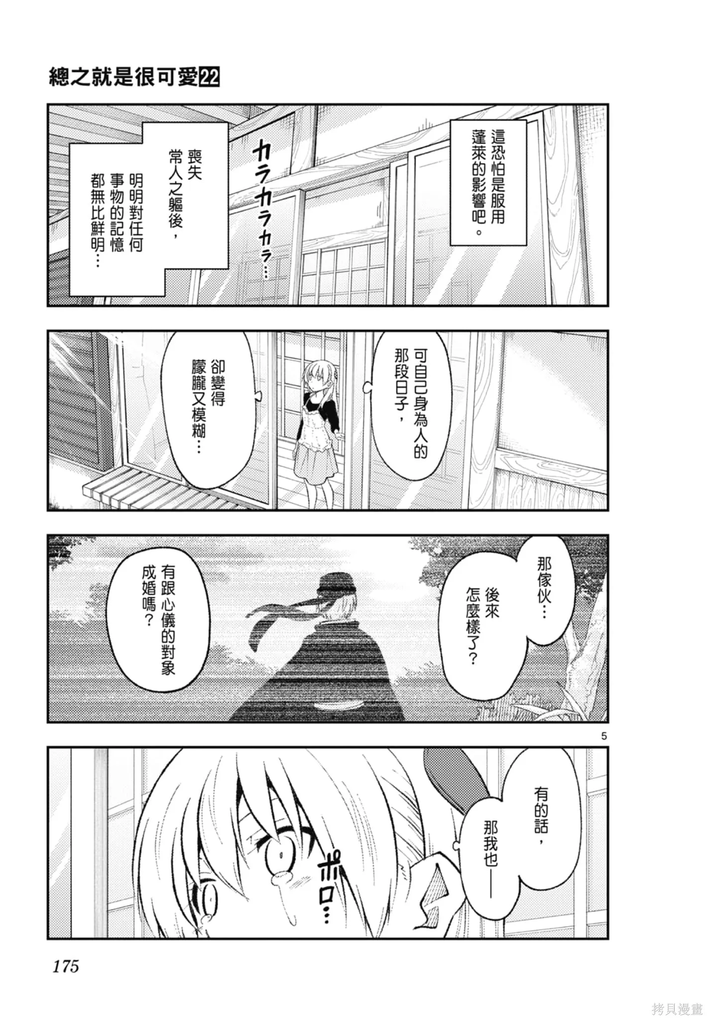 總之就是非常可愛 fly me to the moon,第22卷,第175张