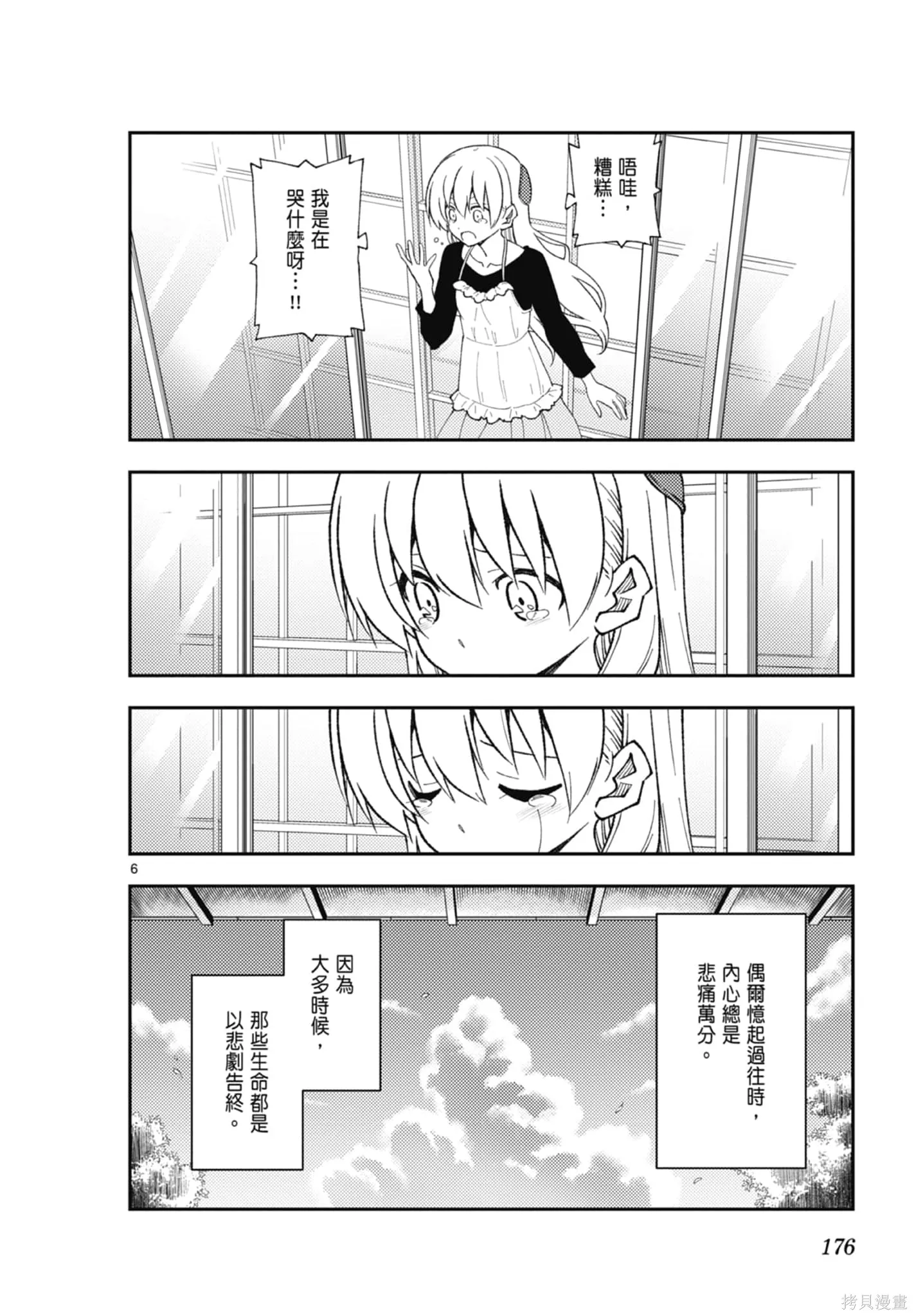 總之就是非常可愛 fly me to the moon,第22卷,第176张