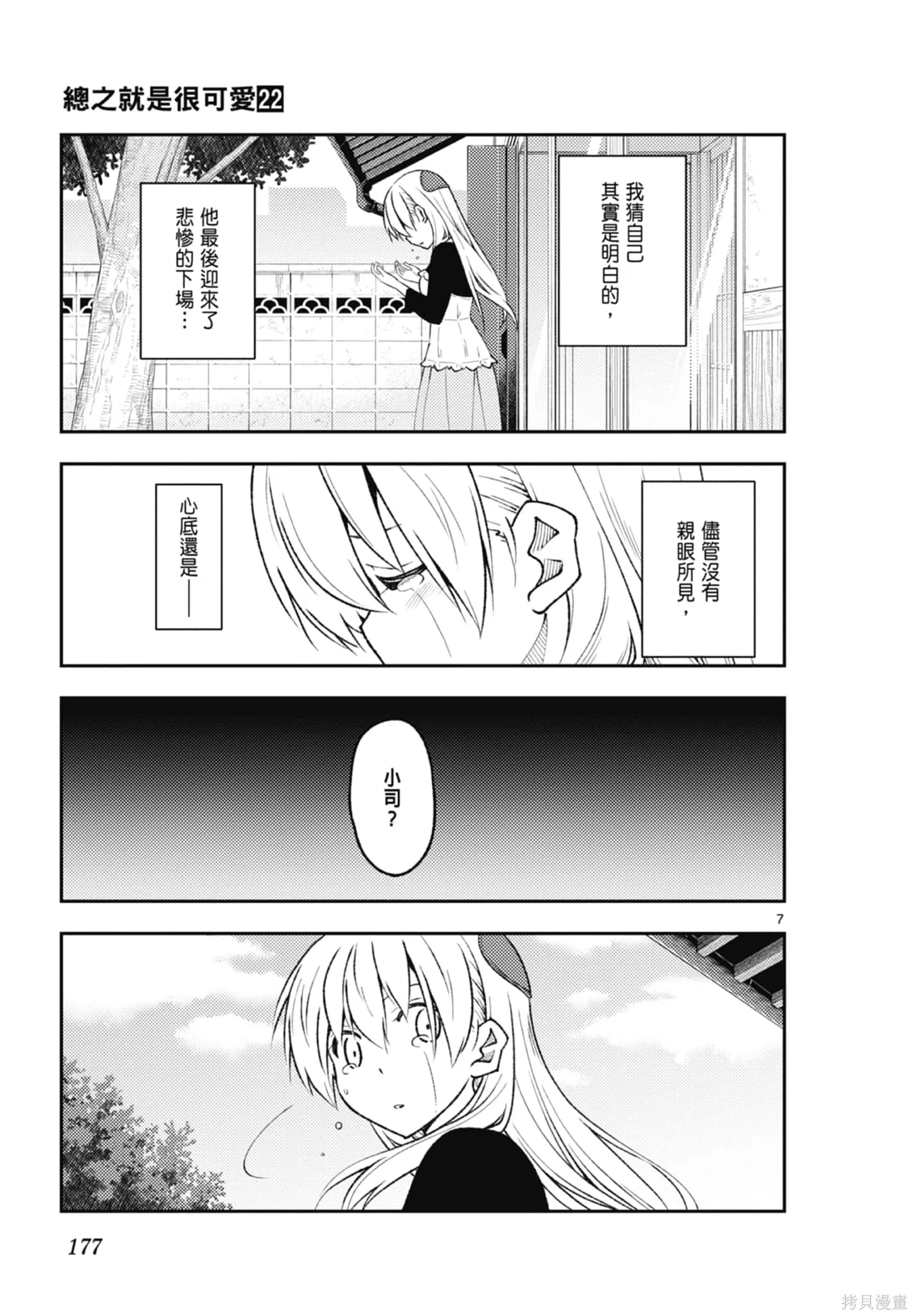 總之就是非常可愛 fly me to the moon,第22卷,第177张