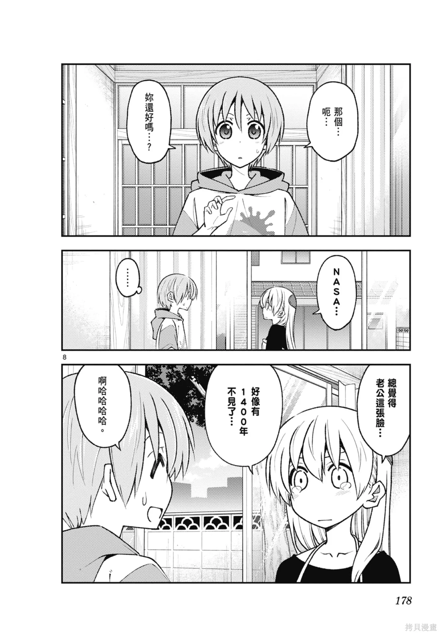 總之就是非常可愛 fly me to the moon,第22卷,第178张