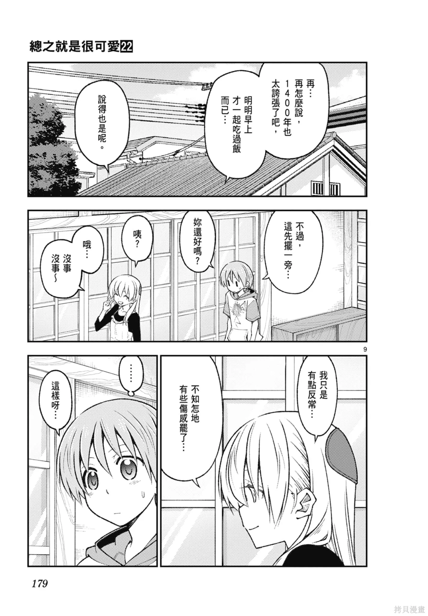 總之就是非常可愛 fly me to the moon,第22卷,第179张