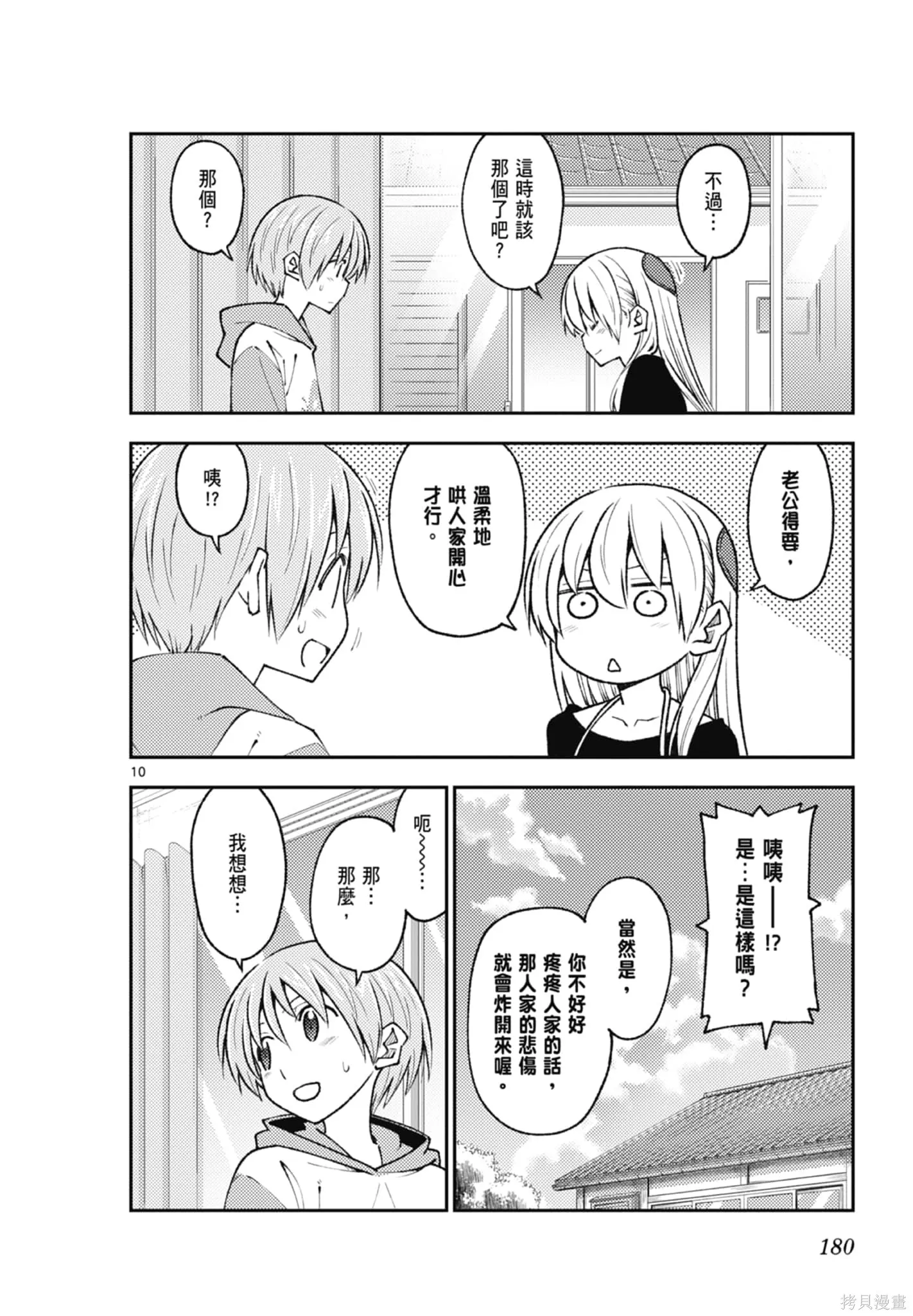 總之就是非常可愛 fly me to the moon,第22卷,第180张