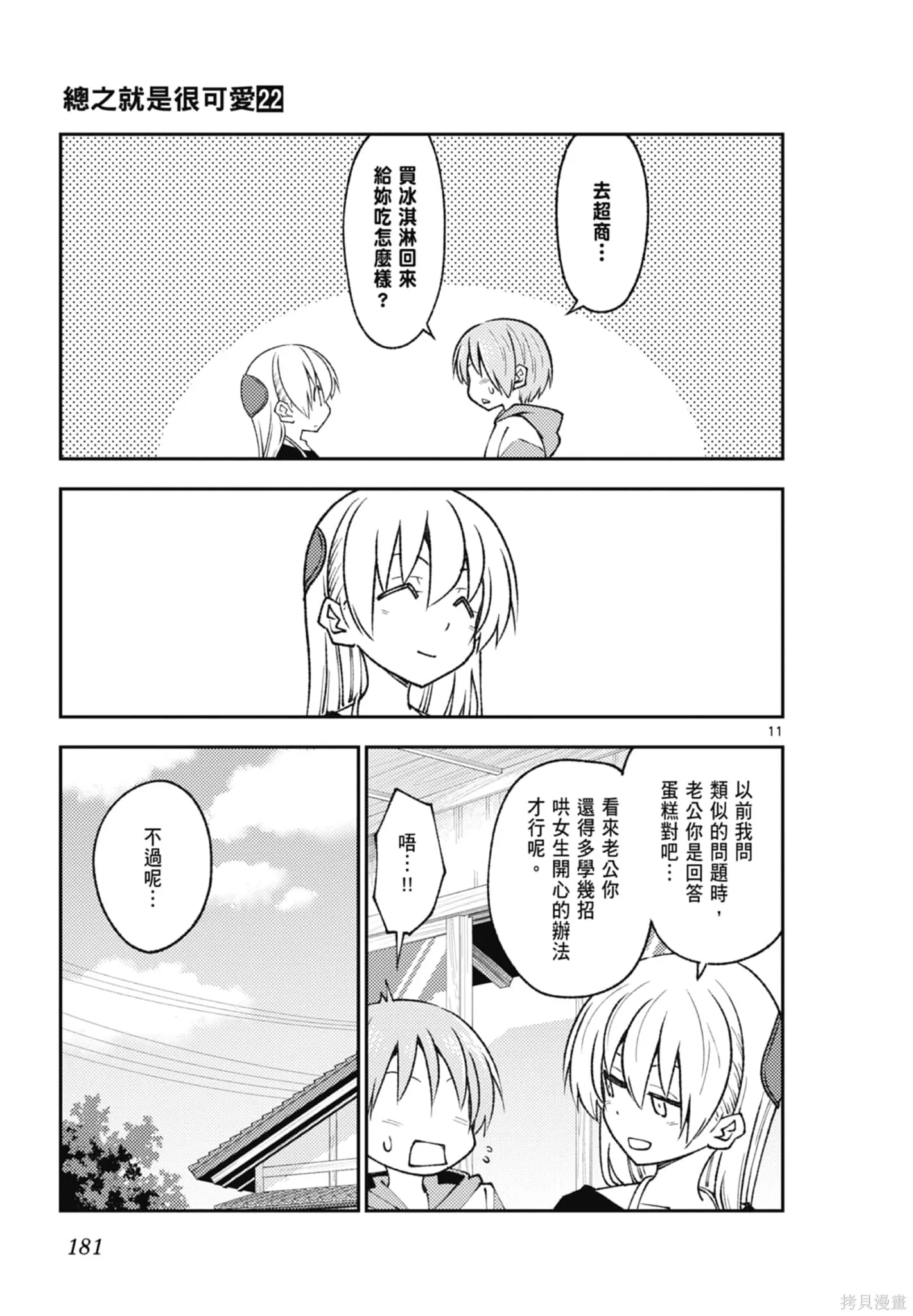 總之就是非常可愛 fly me to the moon,第22卷,第181张