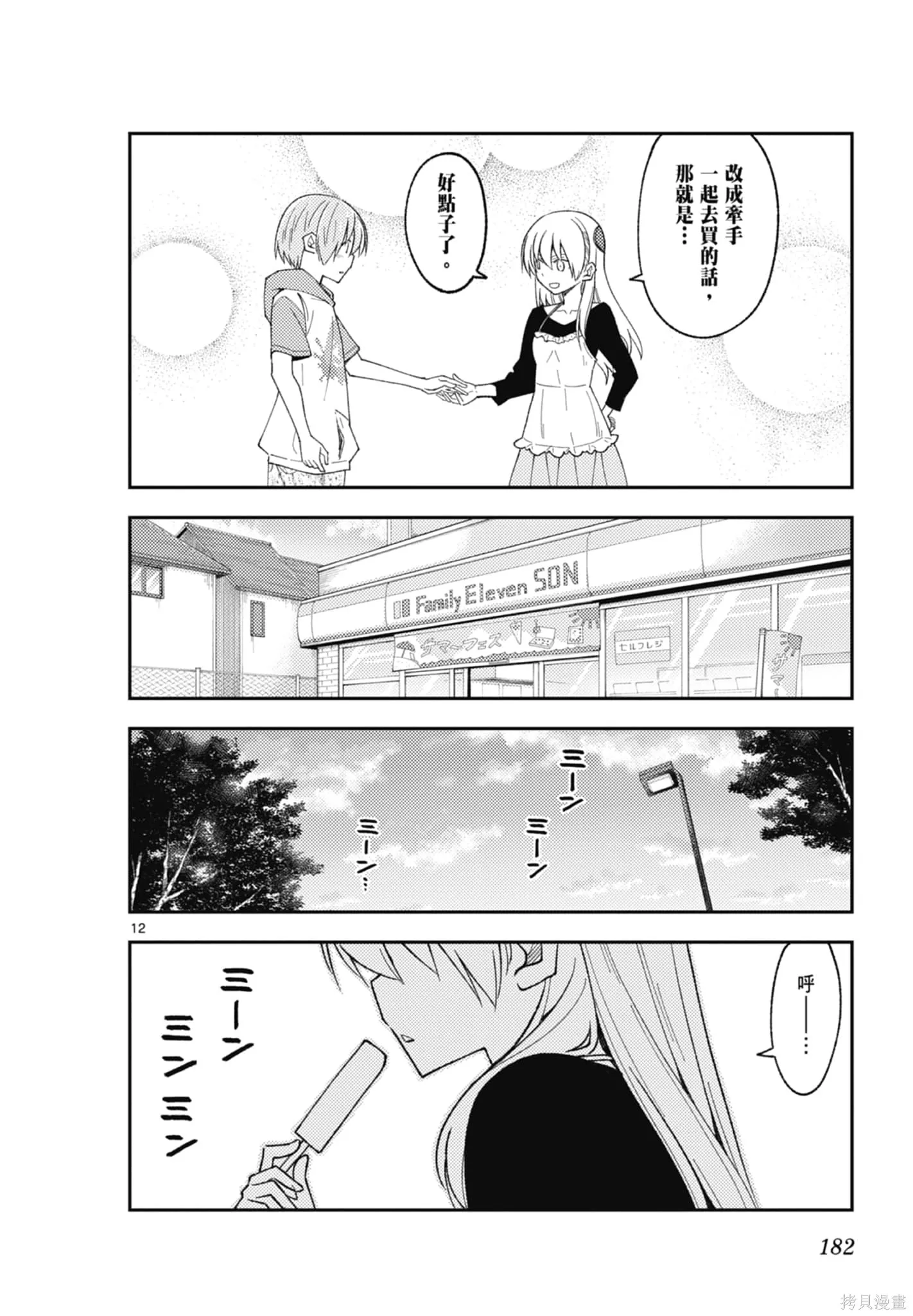 總之就是非常可愛 fly me to the moon,第22卷,第182张