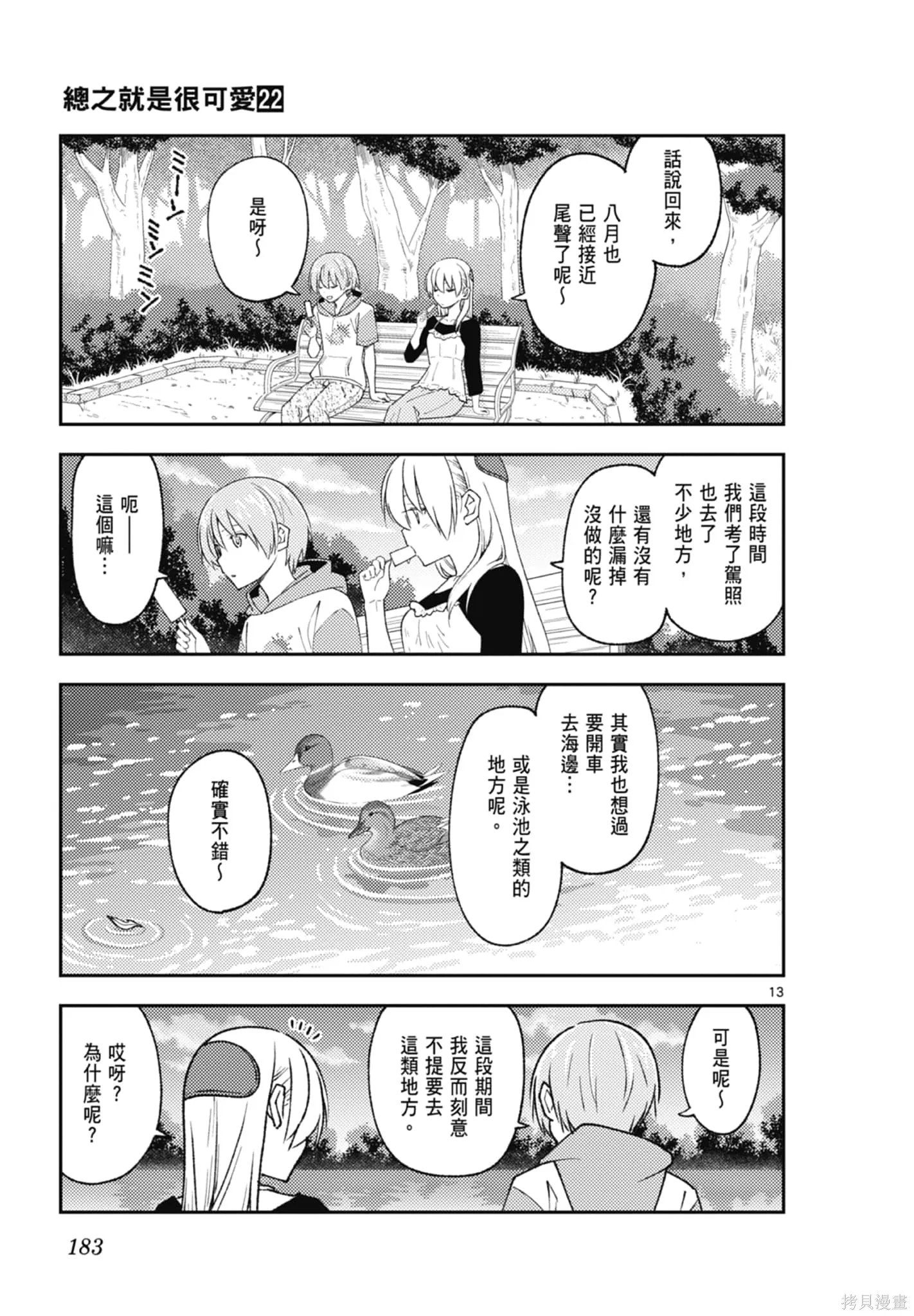 總之就是非常可愛 fly me to the moon,第22卷,第183张