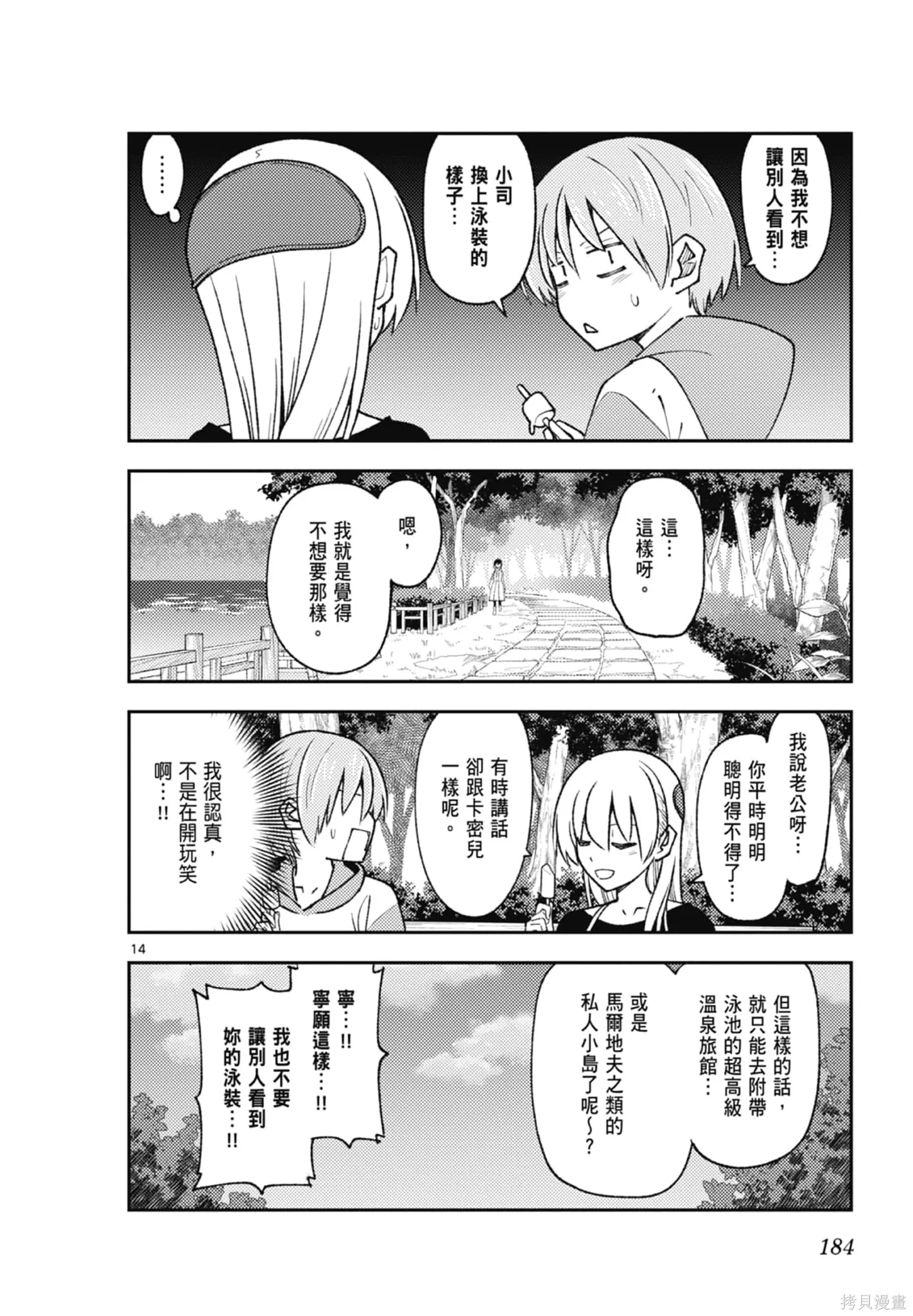 總之就是非常可愛 fly me to the moon,第22卷,第184张