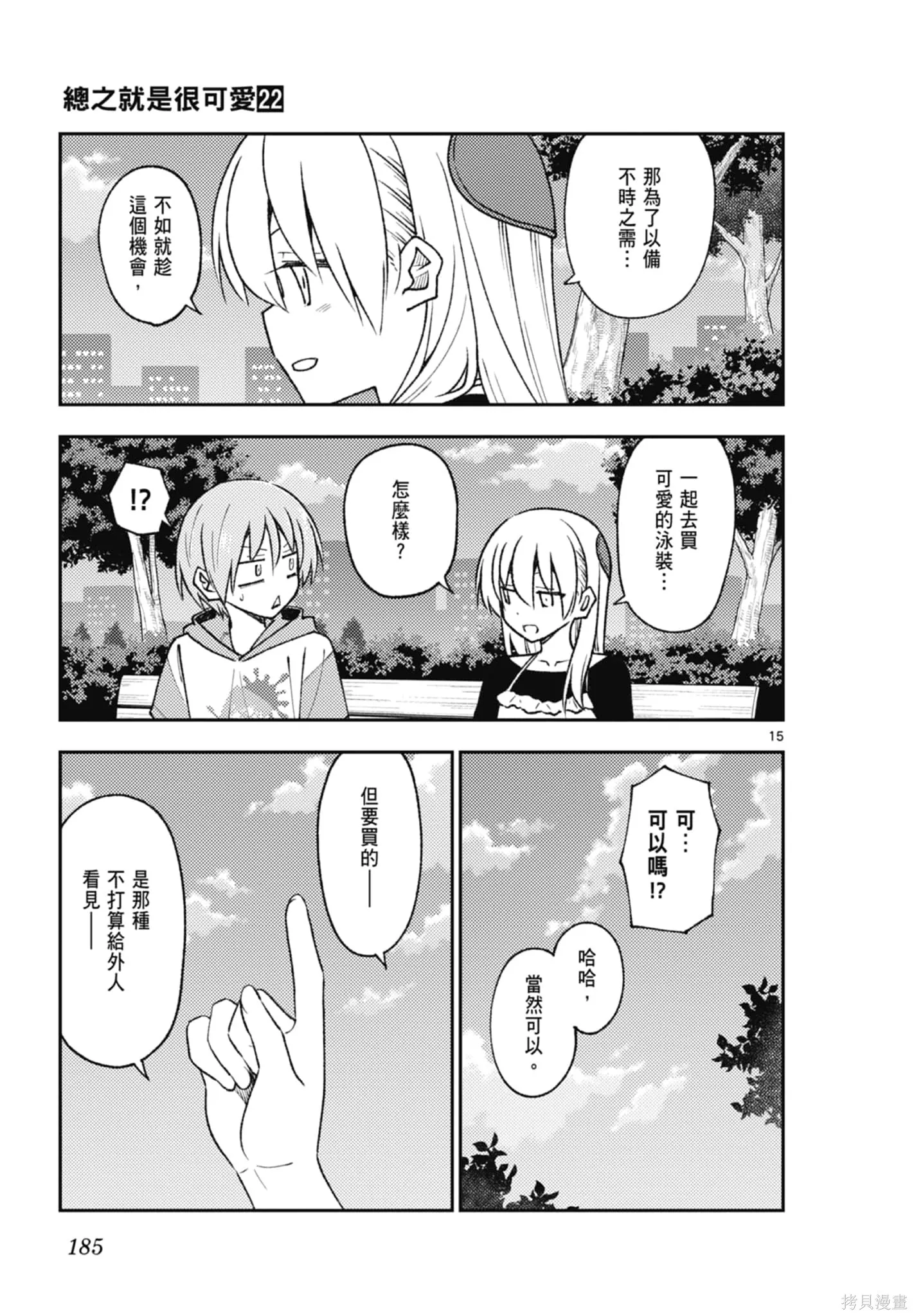 總之就是非常可愛 fly me to the moon,第22卷,第185张
