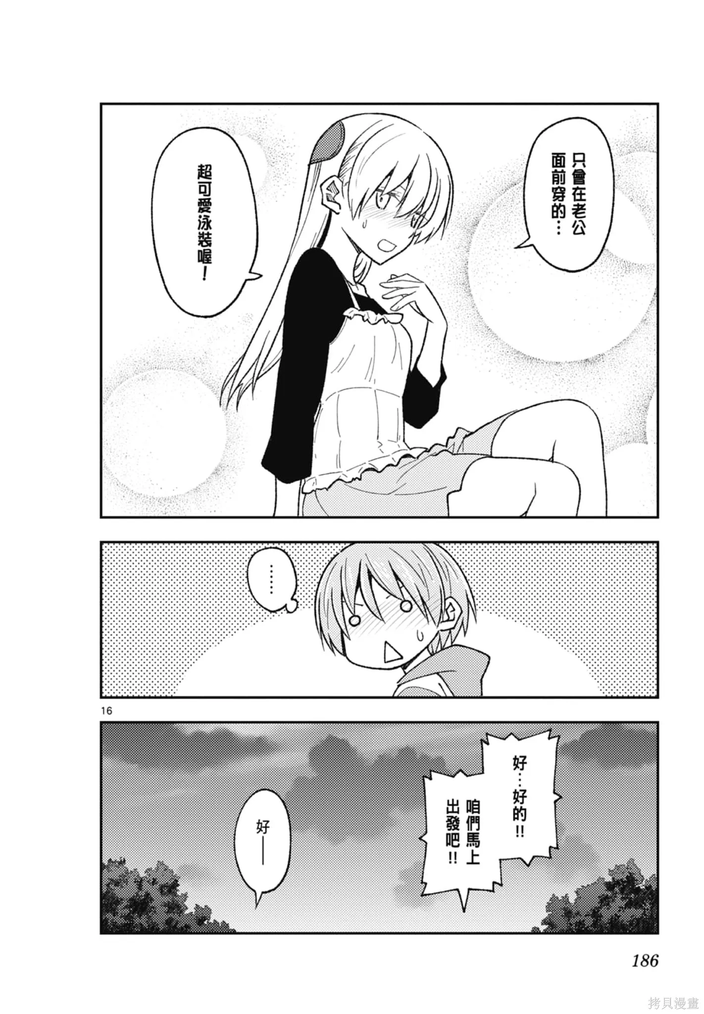 總之就是非常可愛 fly me to the moon,第22卷,第186张