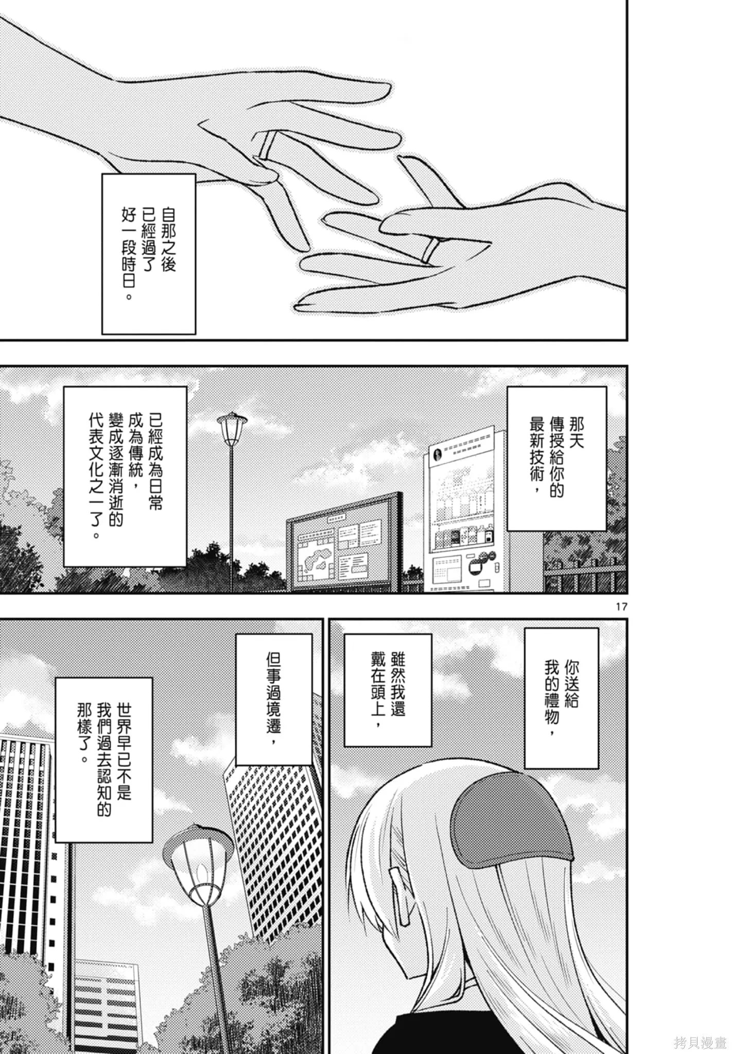 總之就是非常可愛 fly me to the moon,第22卷,第187张