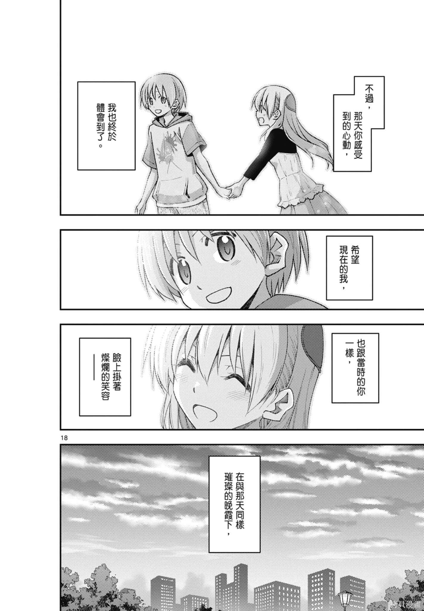 總之就是非常可愛 fly me to the moon,第22卷,第188张