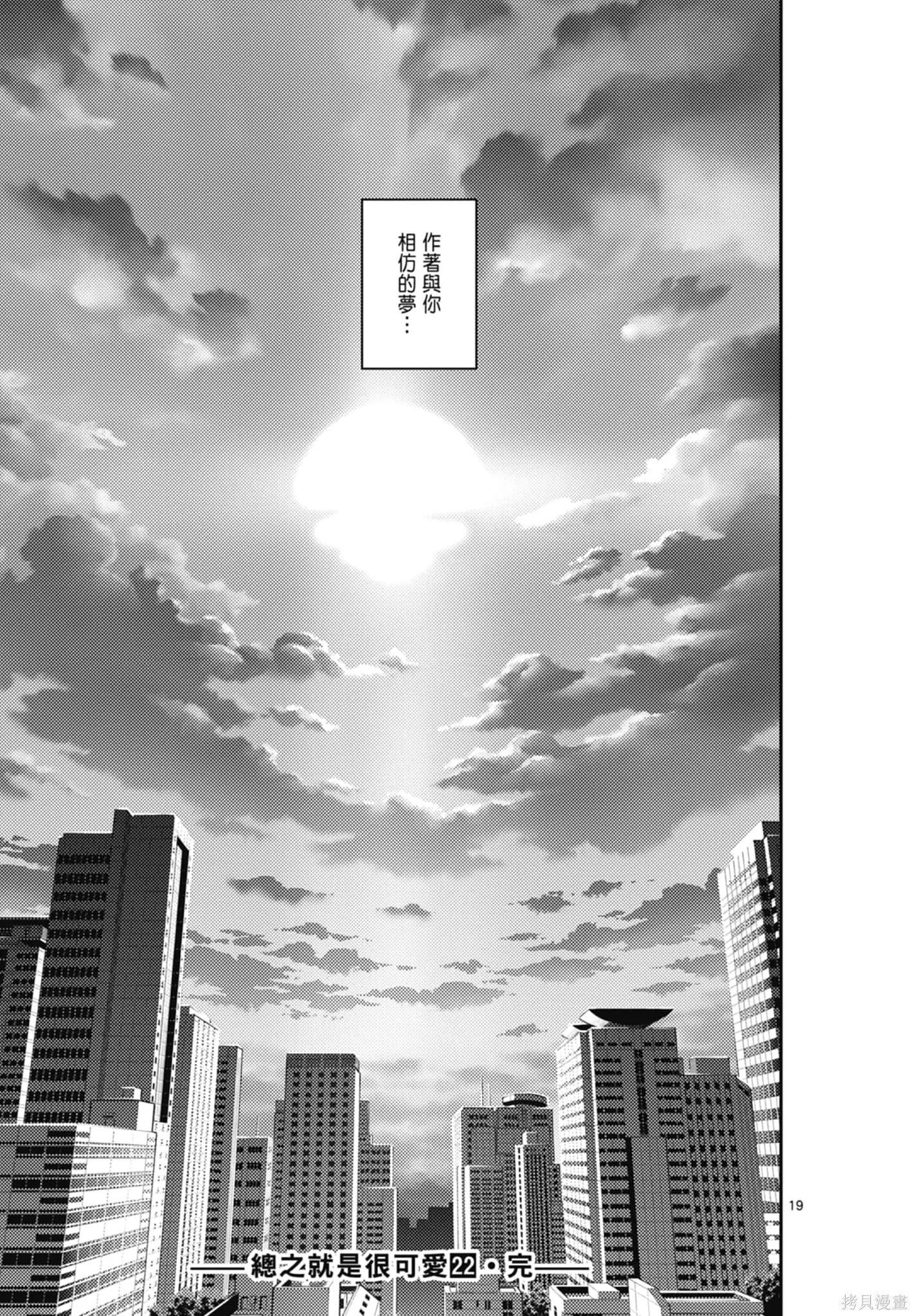 總之就是非常可愛 fly me to the moon,第22卷,第189张