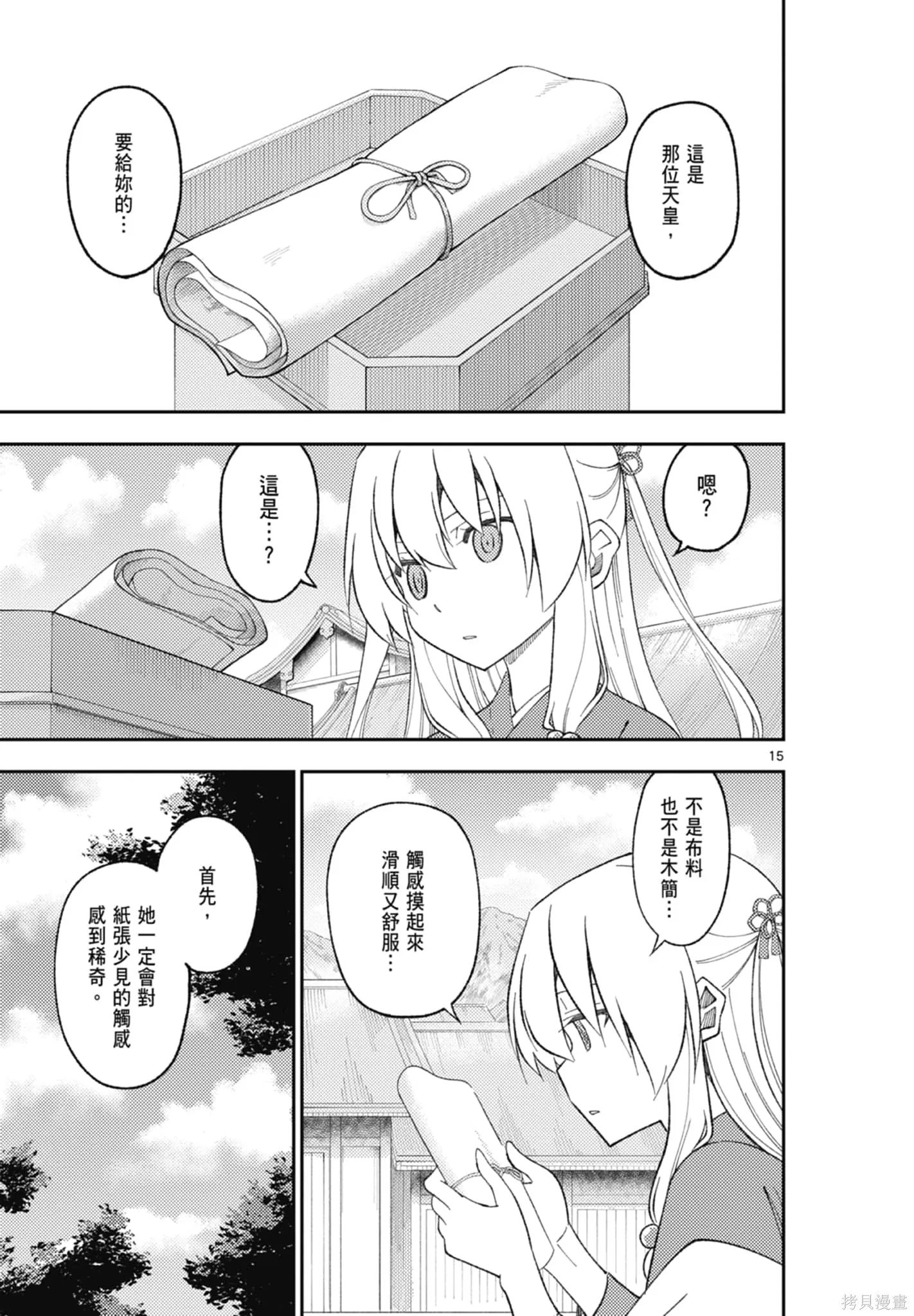 總之就是非常可愛 fly me to the moon,第22卷,第19张