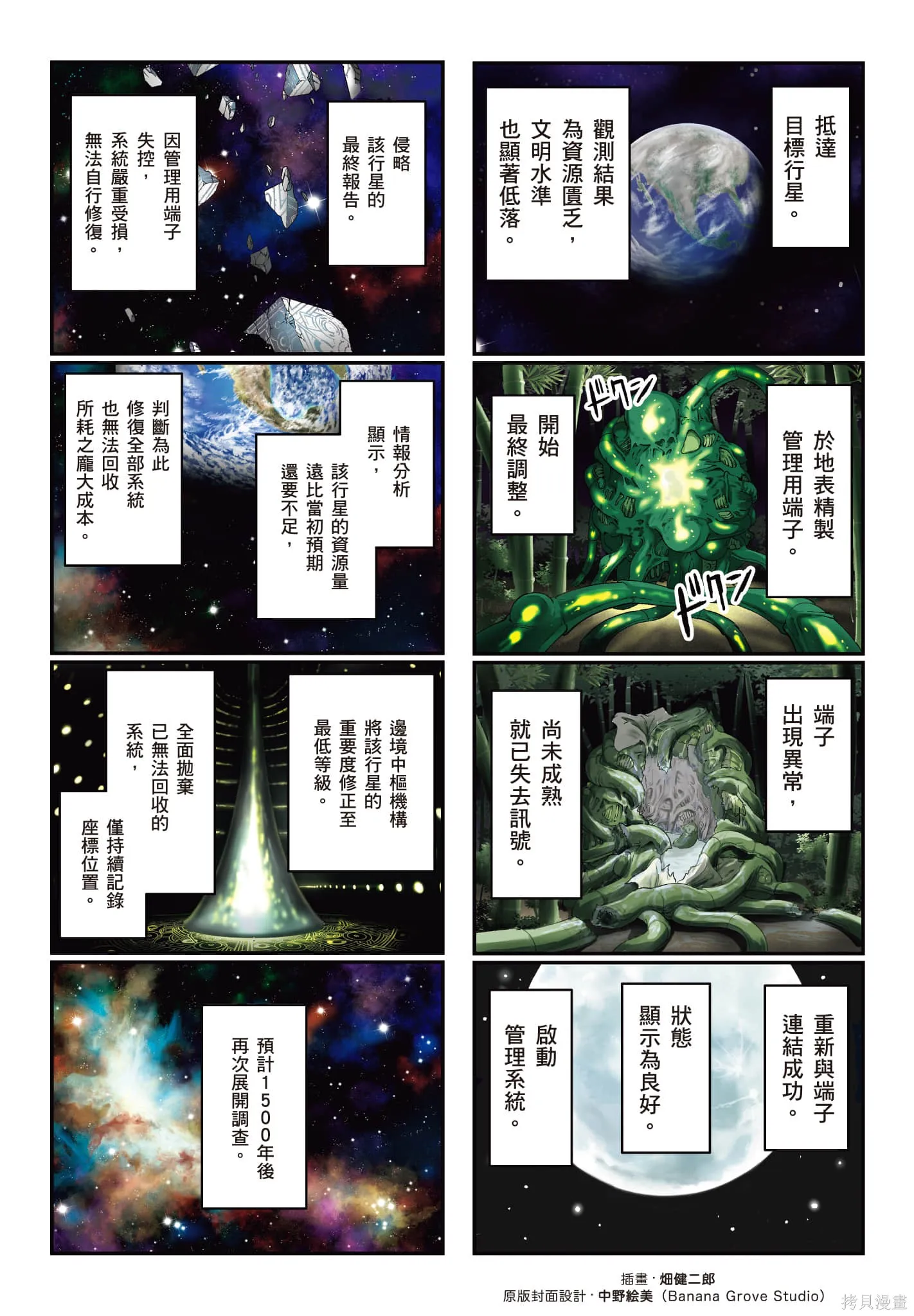 總之就是非常可愛 fly me to the moon,第22卷,第2张