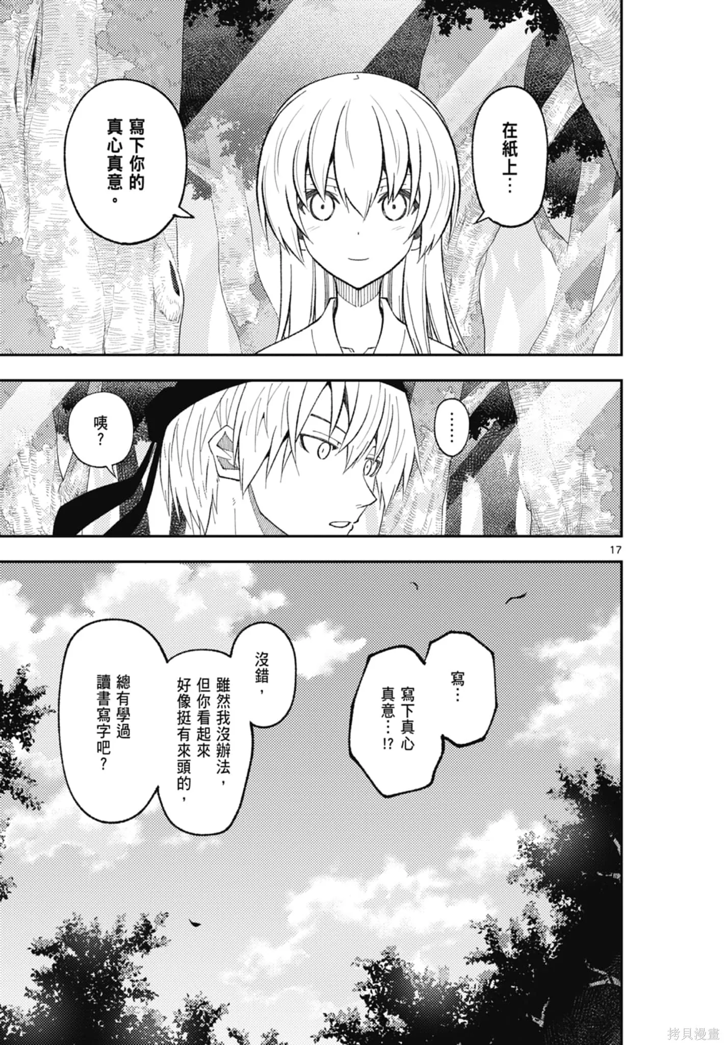 總之就是非常可愛 fly me to the moon,第22卷,第21张