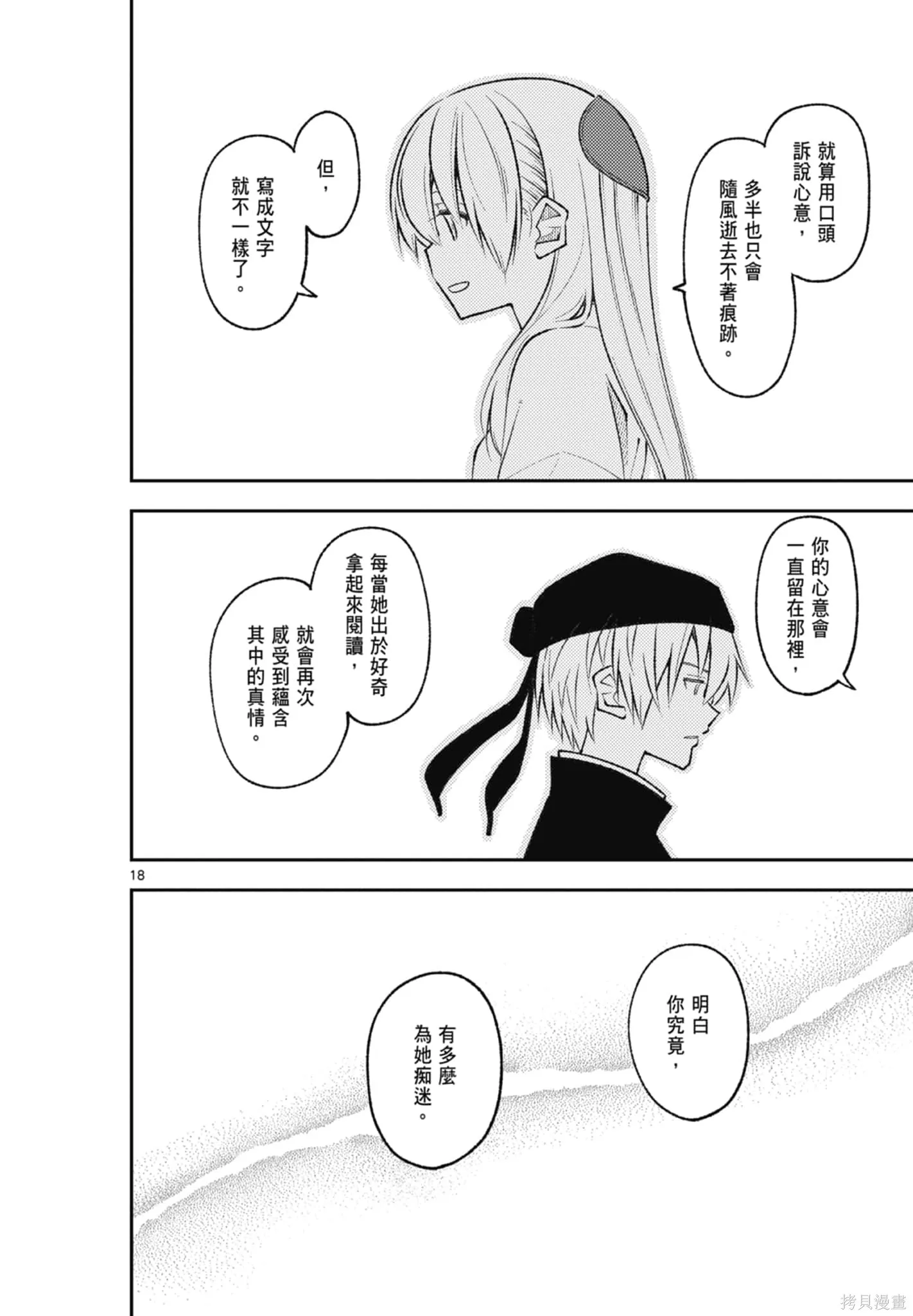 總之就是非常可愛 fly me to the moon,第22卷,第22张