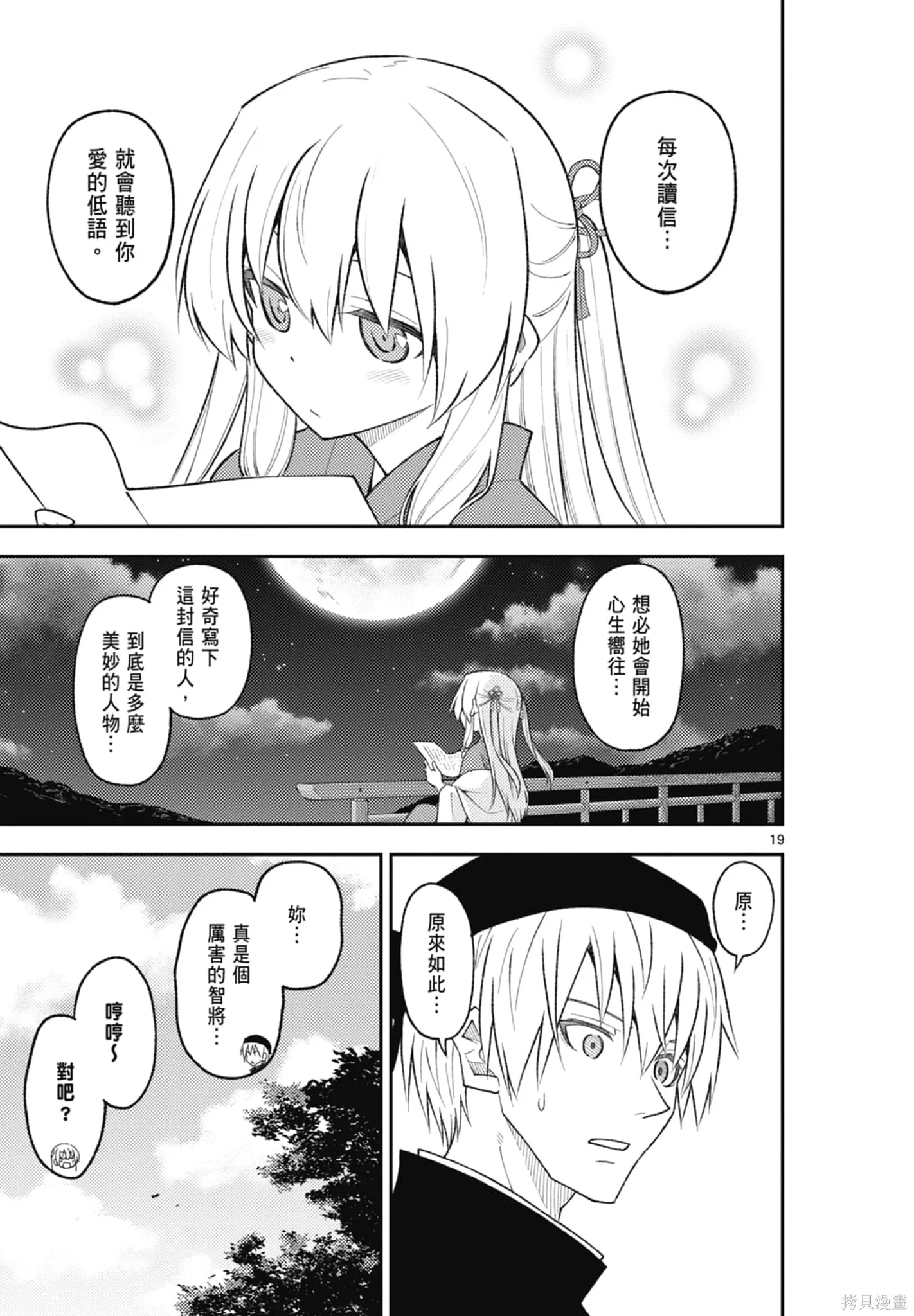 總之就是非常可愛 fly me to the moon,第22卷,第23张