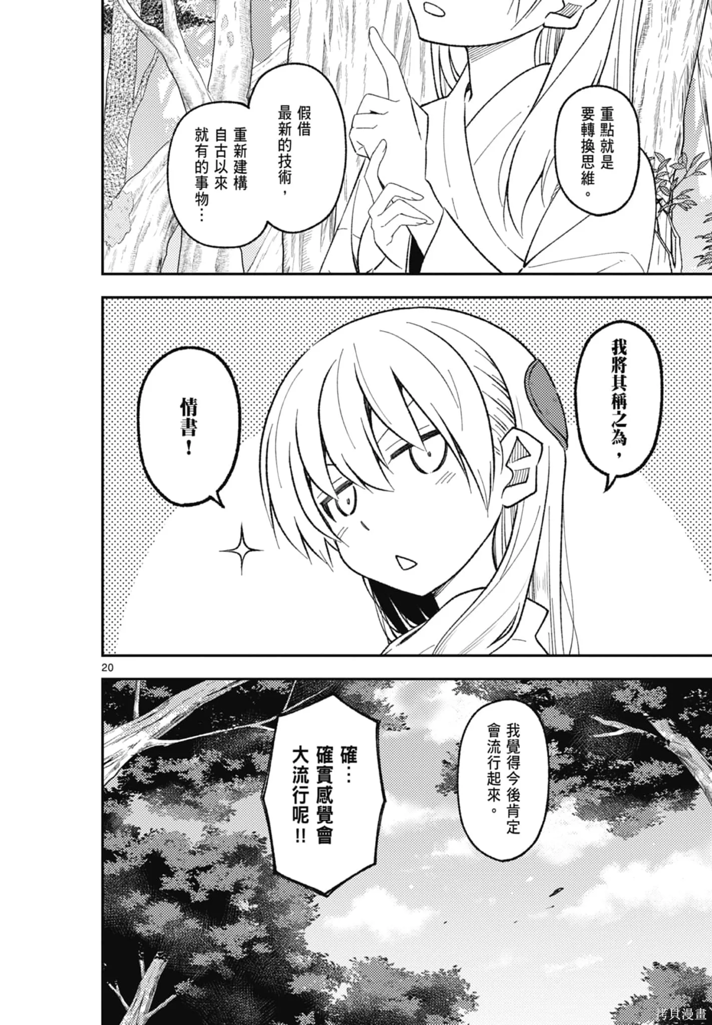 總之就是非常可愛 fly me to the moon,第22卷,第24张