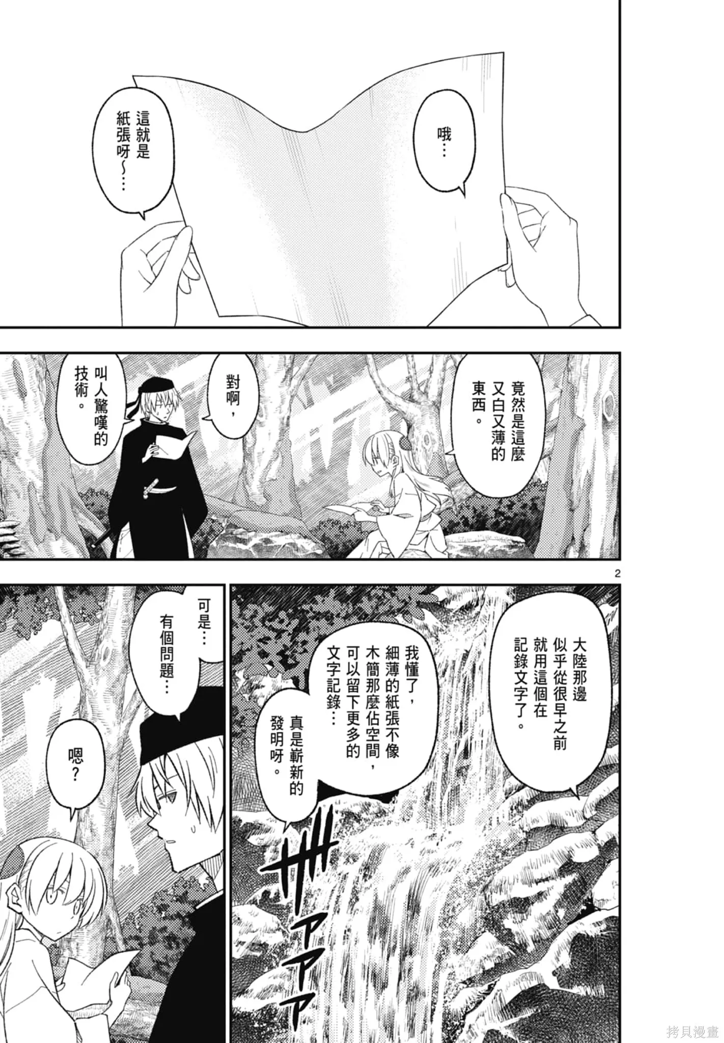 總之就是非常可愛 fly me to the moon,第22卷,第27张
