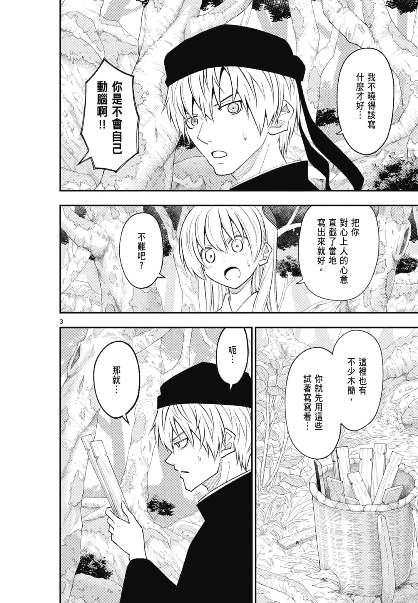 總之就是非常可愛 fly me to the moon,第22卷,第28张