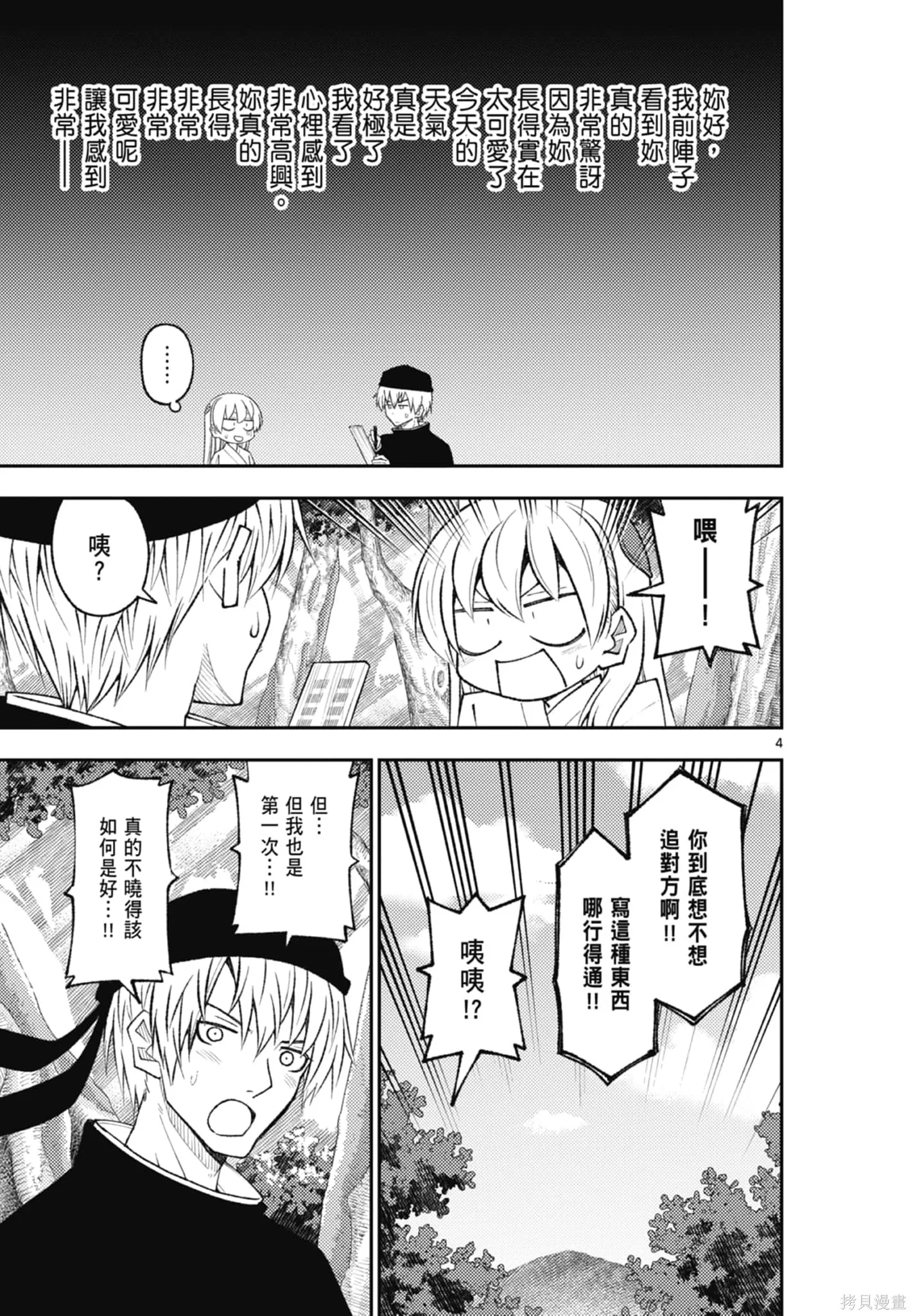 總之就是非常可愛 fly me to the moon,第22卷,第29张