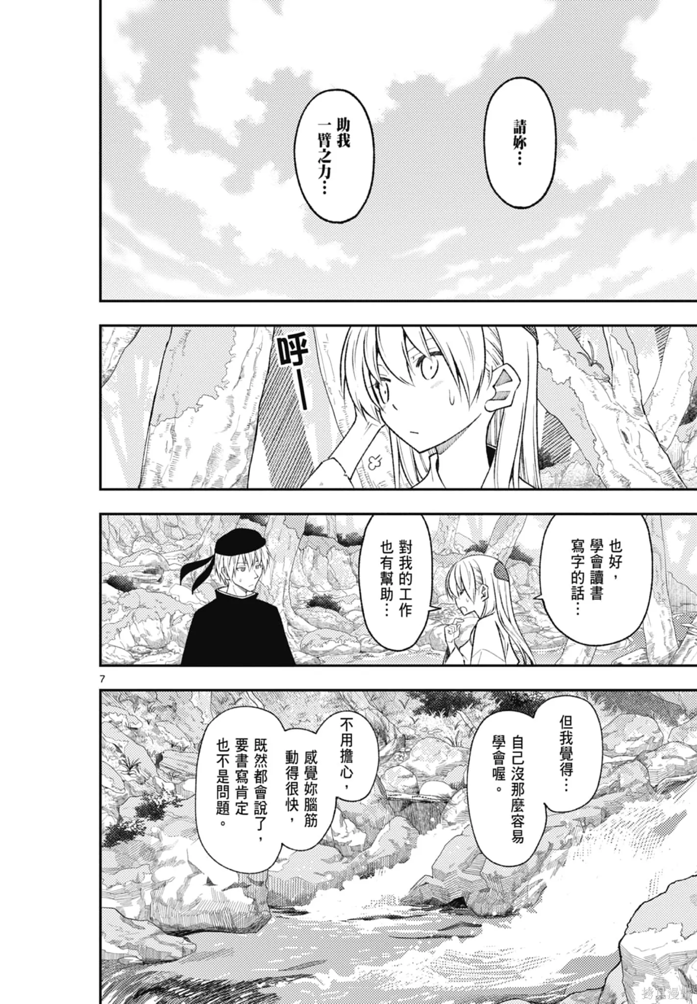 總之就是非常可愛 fly me to the moon,第22卷,第32张
