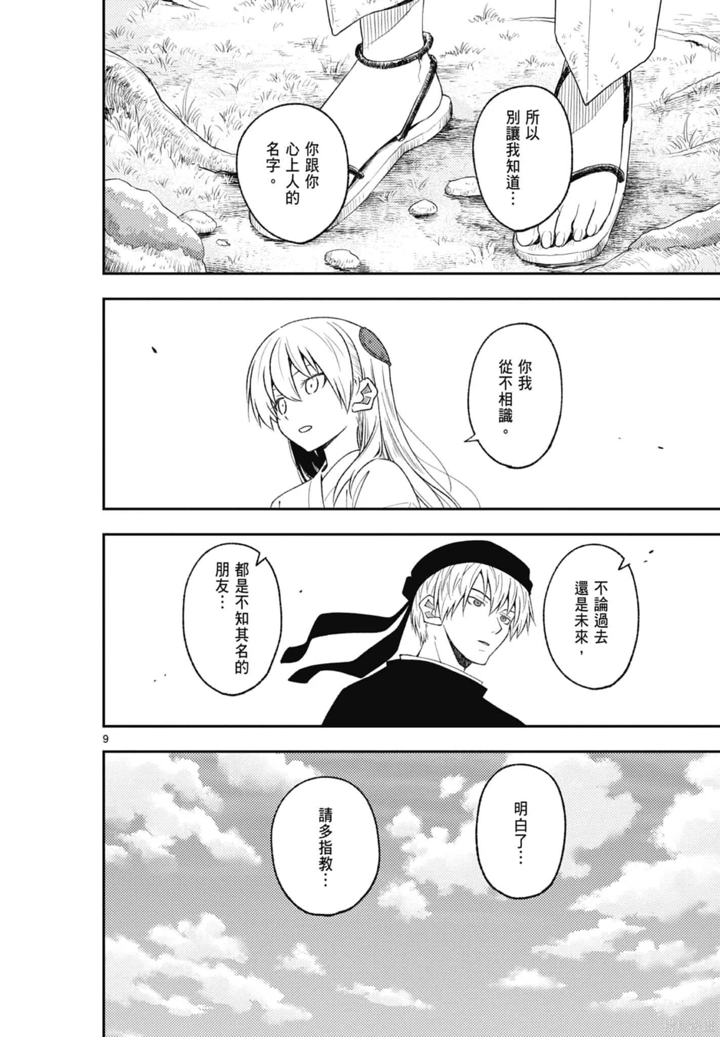 總之就是非常可愛 fly me to the moon,第22卷,第34张