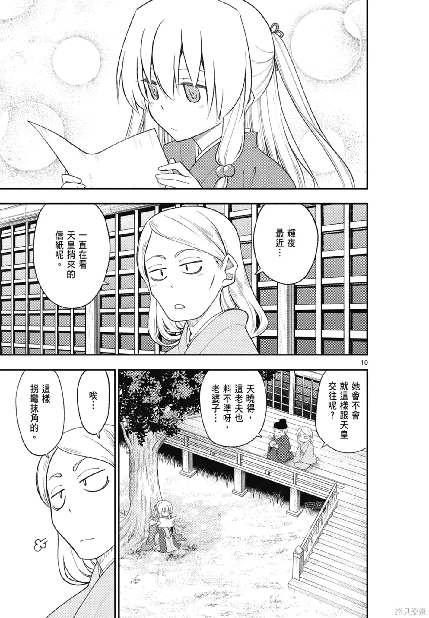 總之就是非常可愛 fly me to the moon,第22卷,第35张