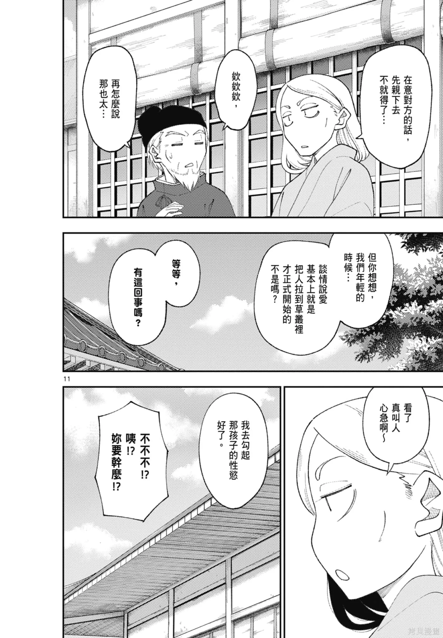 總之就是非常可愛 fly me to the moon,第22卷,第36张