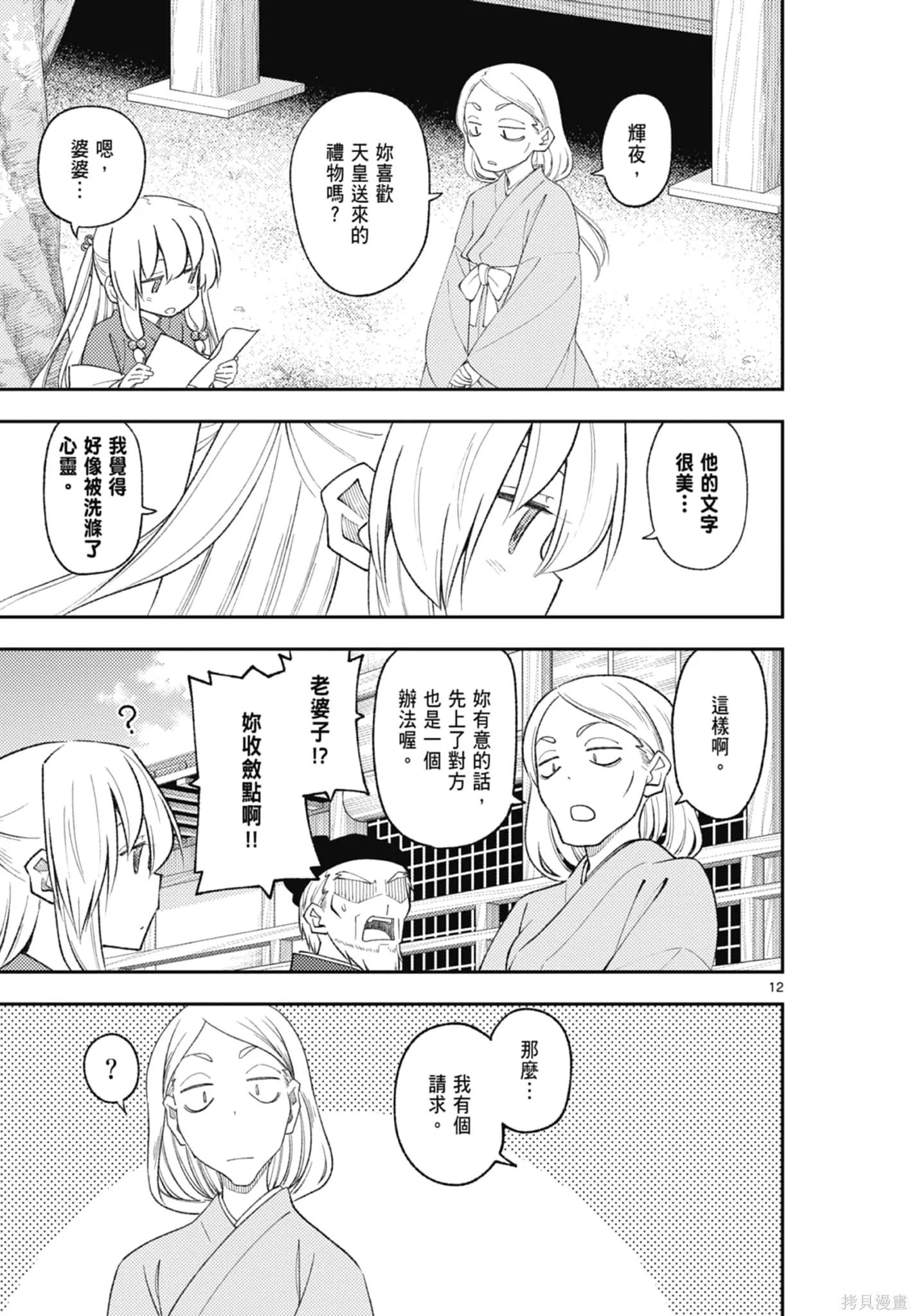 總之就是非常可愛 fly me to the moon,第22卷,第37张