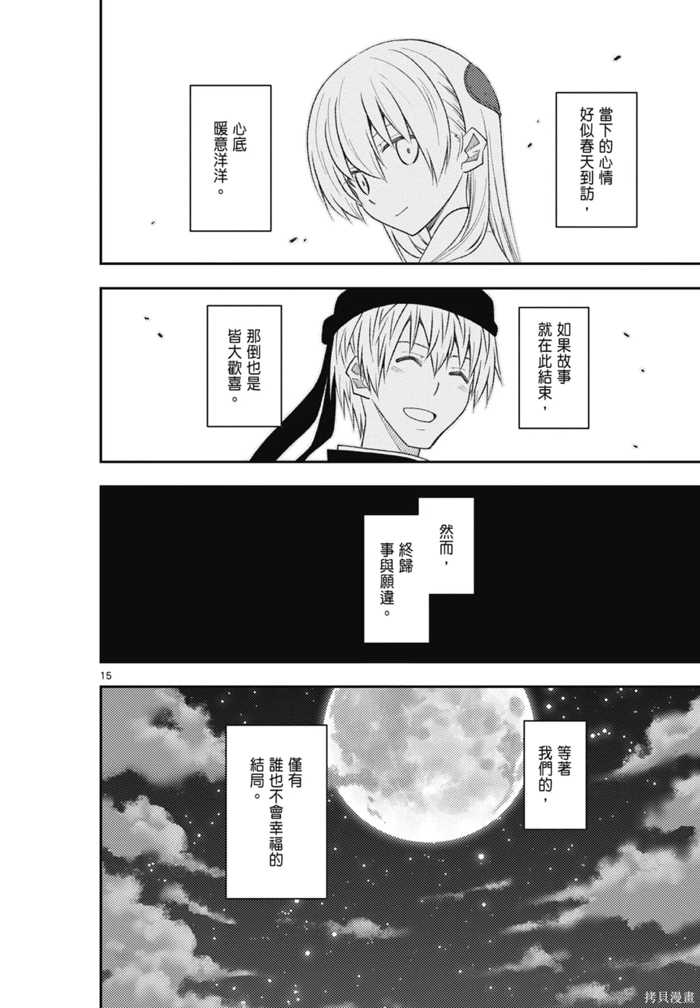 總之就是非常可愛 fly me to the moon,第22卷,第40张