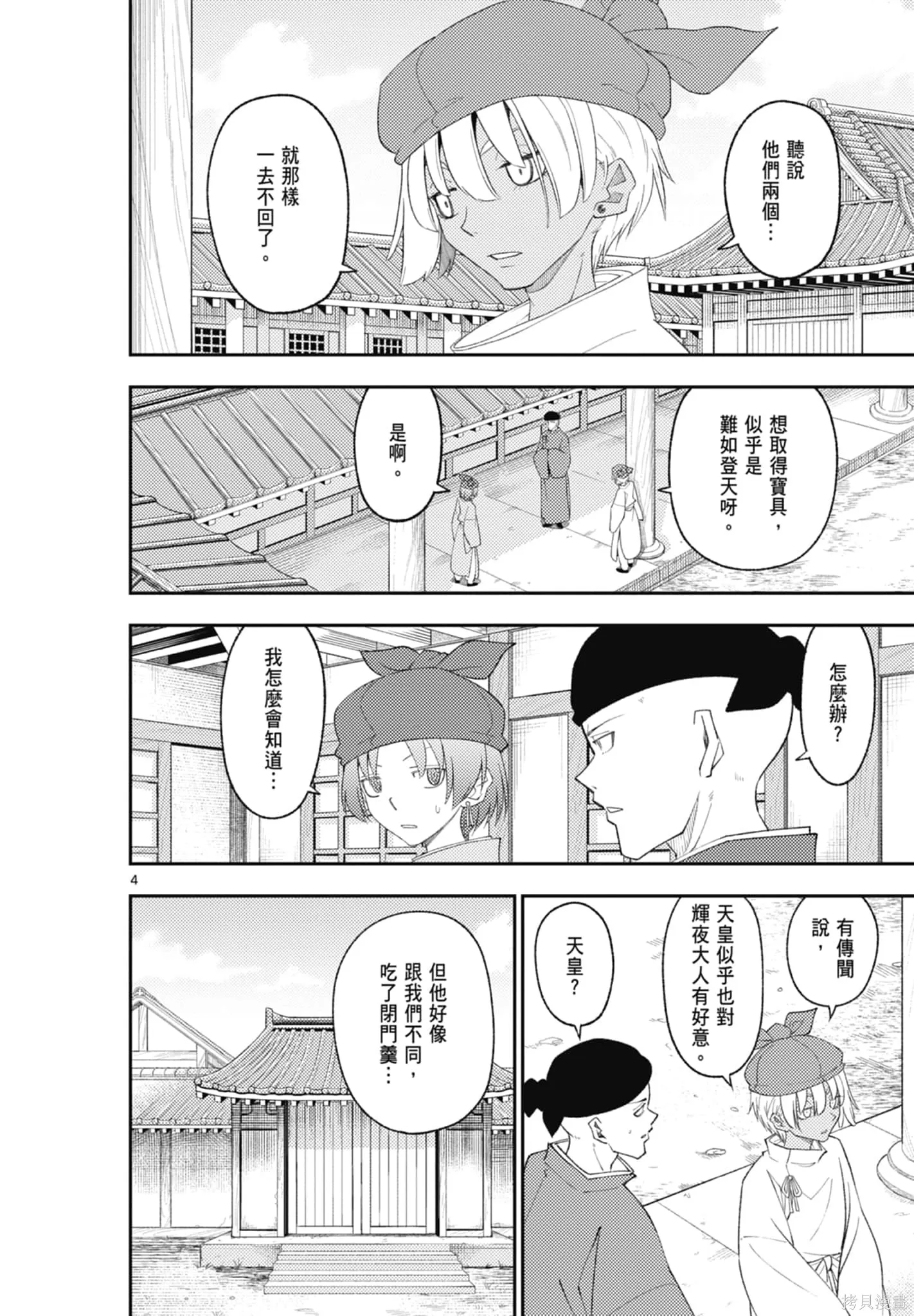 總之就是非常可愛 fly me to the moon,第22卷,第44张