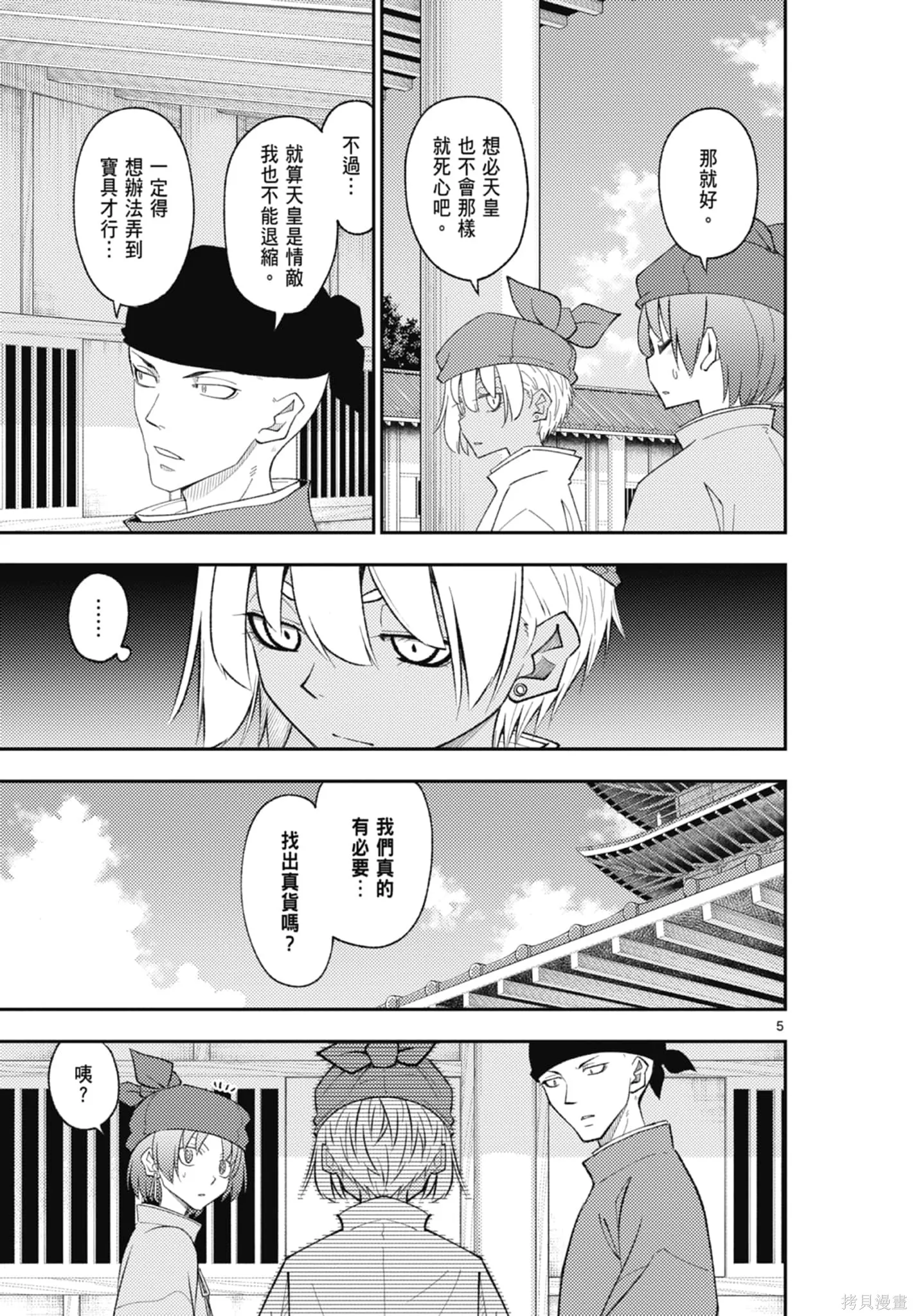 總之就是非常可愛 fly me to the moon,第22卷,第45张