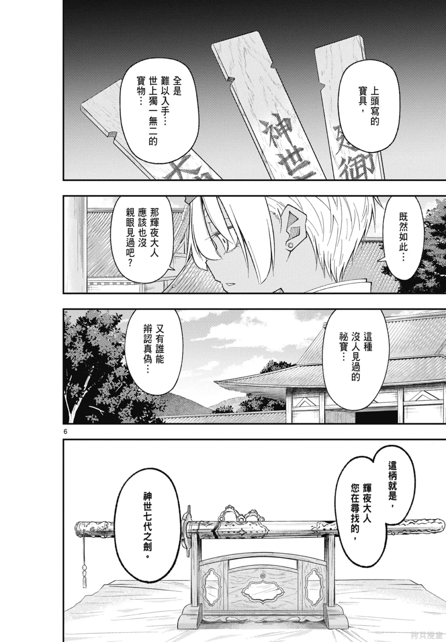 總之就是非常可愛 fly me to the moon,第22卷,第46张