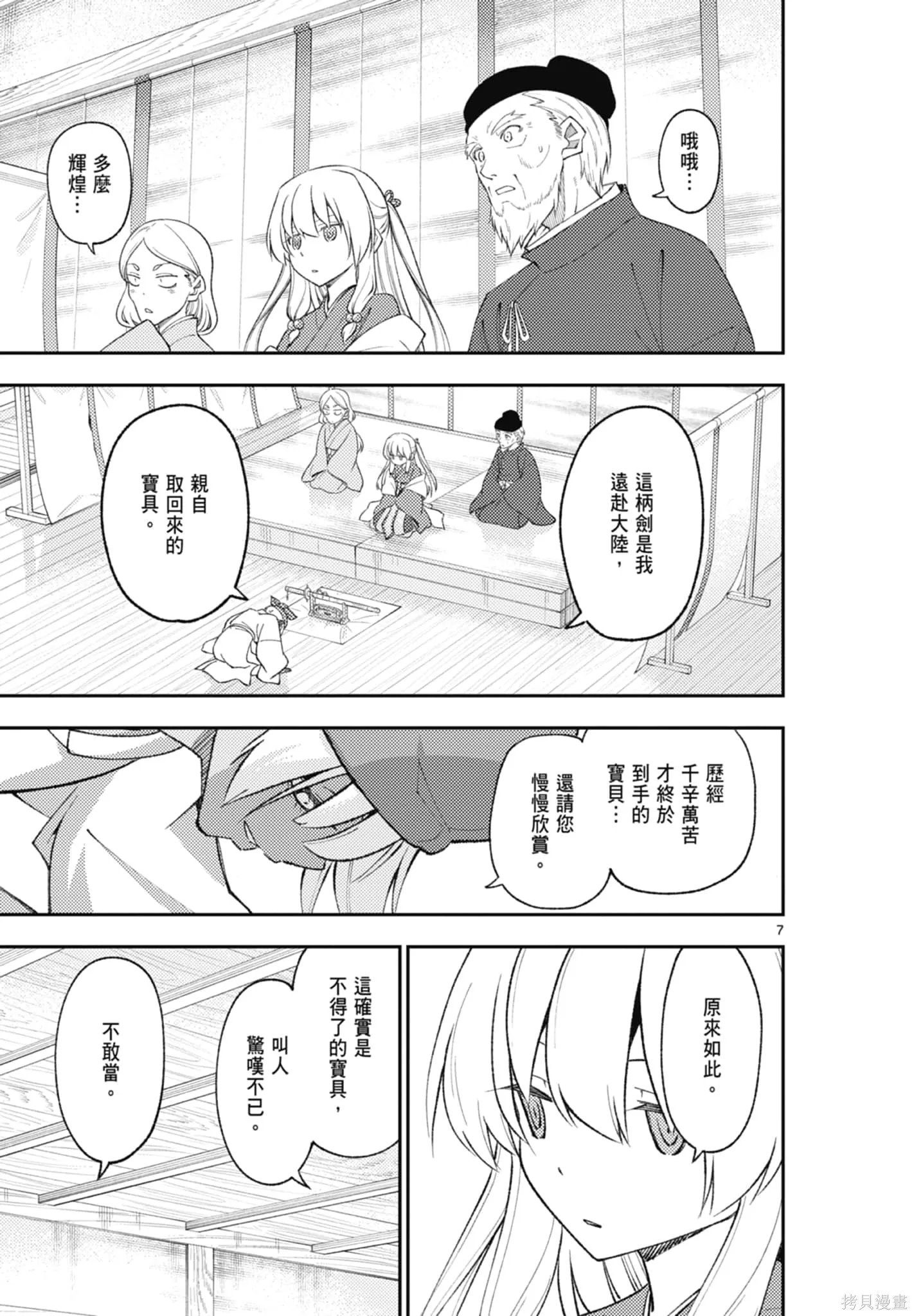 總之就是非常可愛 fly me to the moon,第22卷,第47张