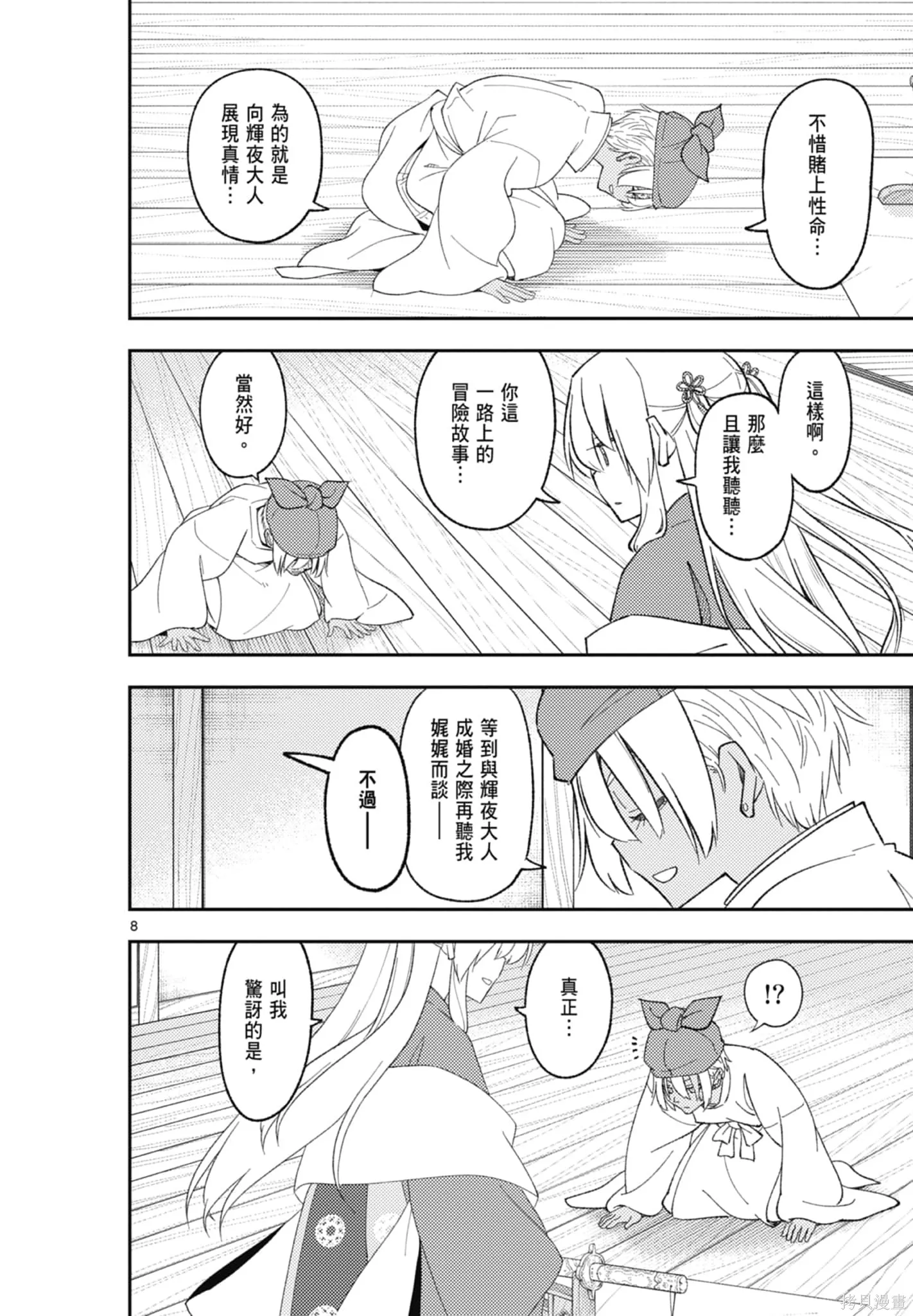 總之就是非常可愛 fly me to the moon,第22卷,第48张