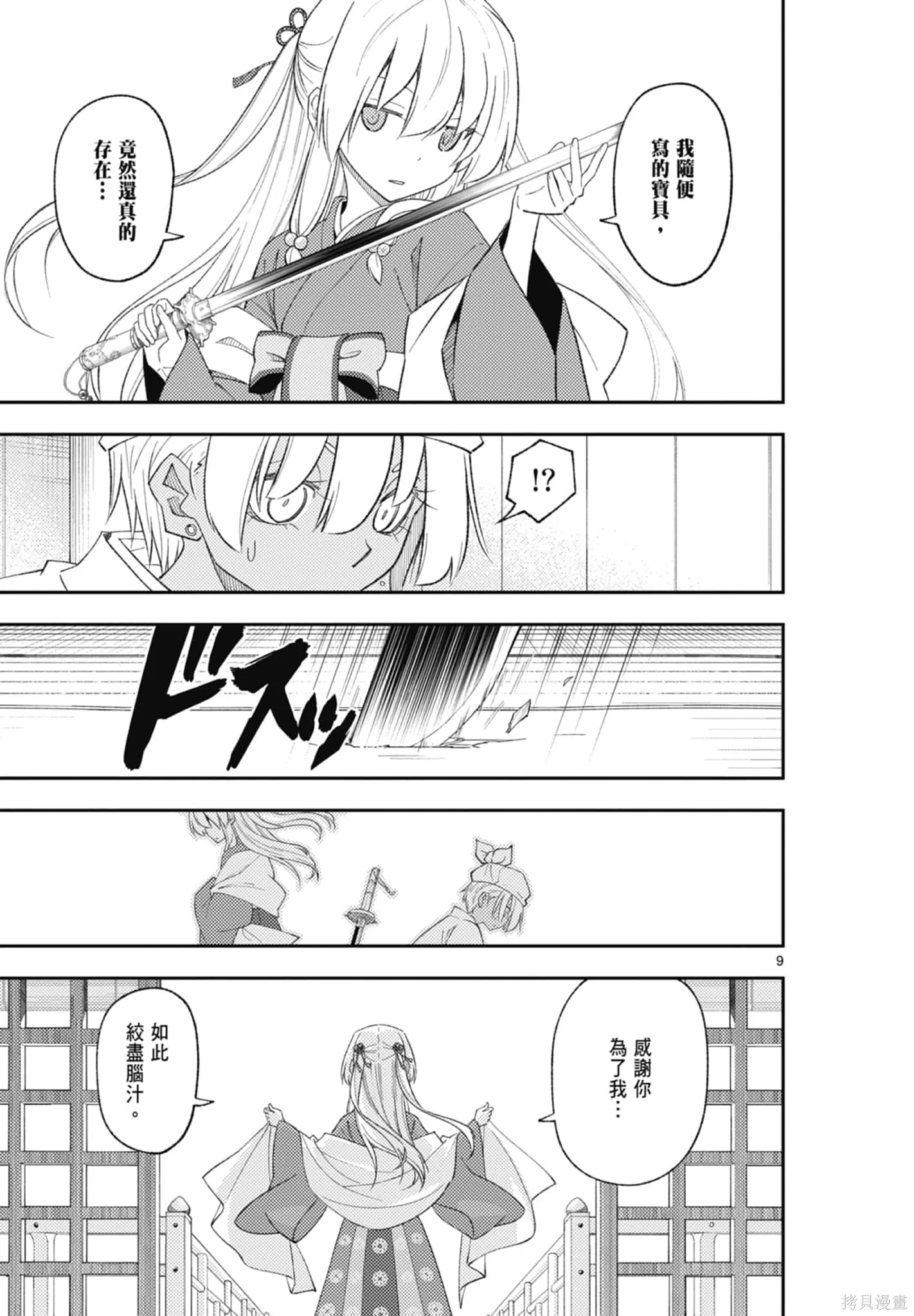 總之就是非常可愛 fly me to the moon,第22卷,第49张