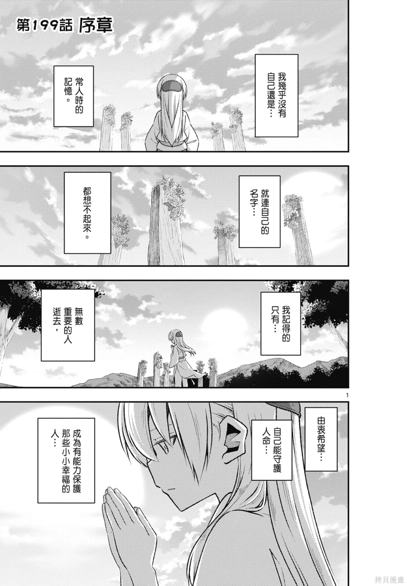 總之就是非常可愛 fly me to the moon,第22卷,第5张