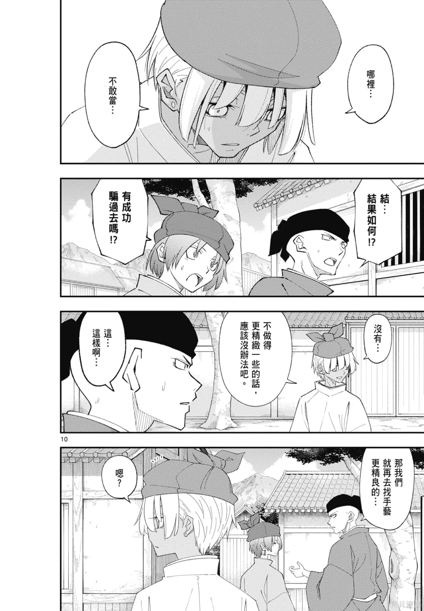 總之就是非常可愛 fly me to the moon,第22卷,第50张