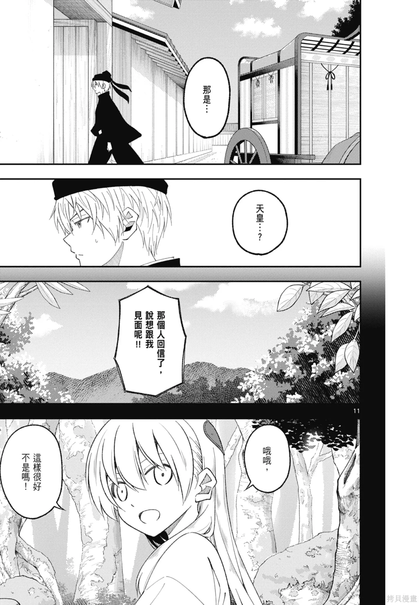 總之就是非常可愛 fly me to the moon,第22卷,第51张