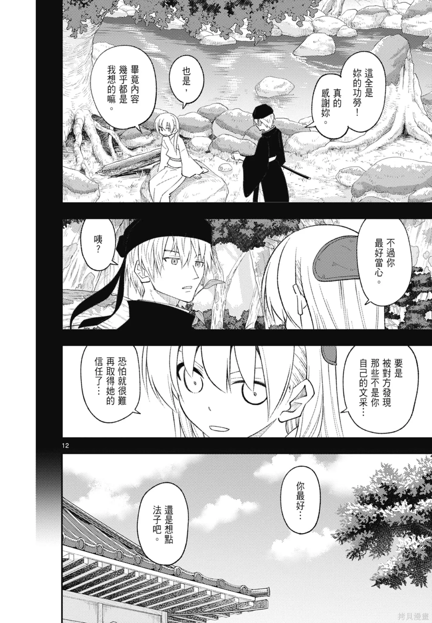 總之就是非常可愛 fly me to the moon,第22卷,第52张