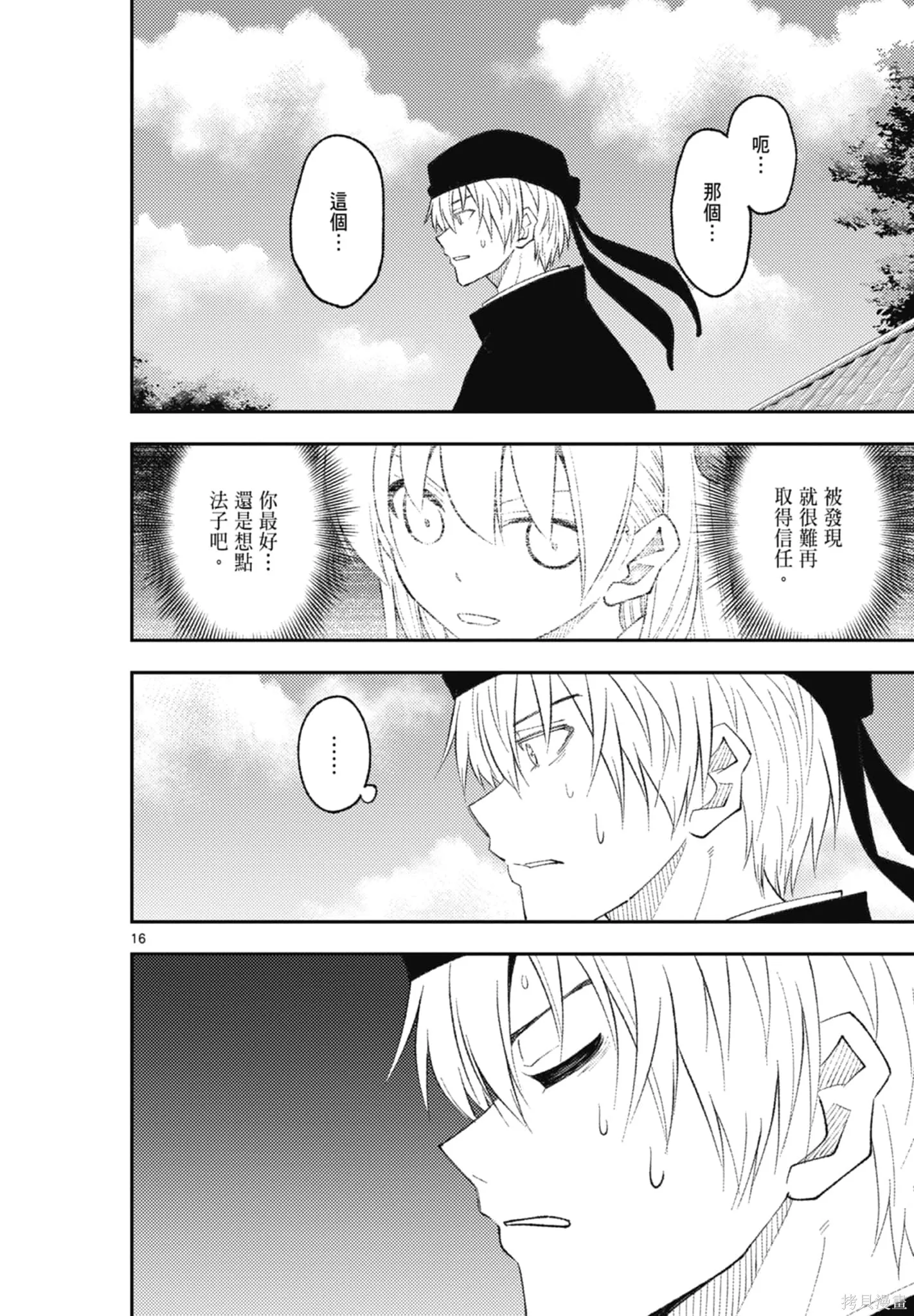 總之就是非常可愛 fly me to the moon,第22卷,第56张