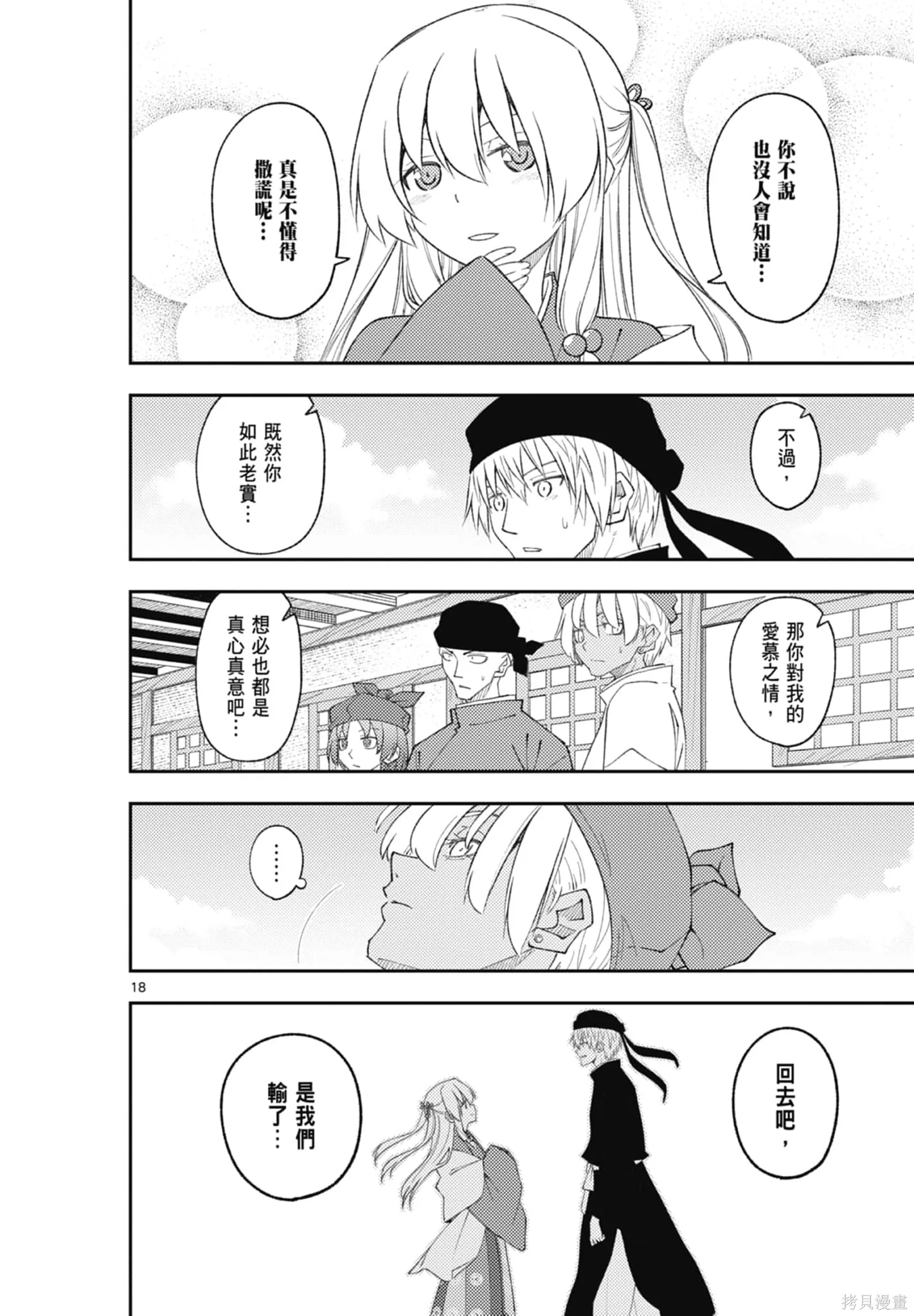 總之就是非常可愛 fly me to the moon,第22卷,第58张