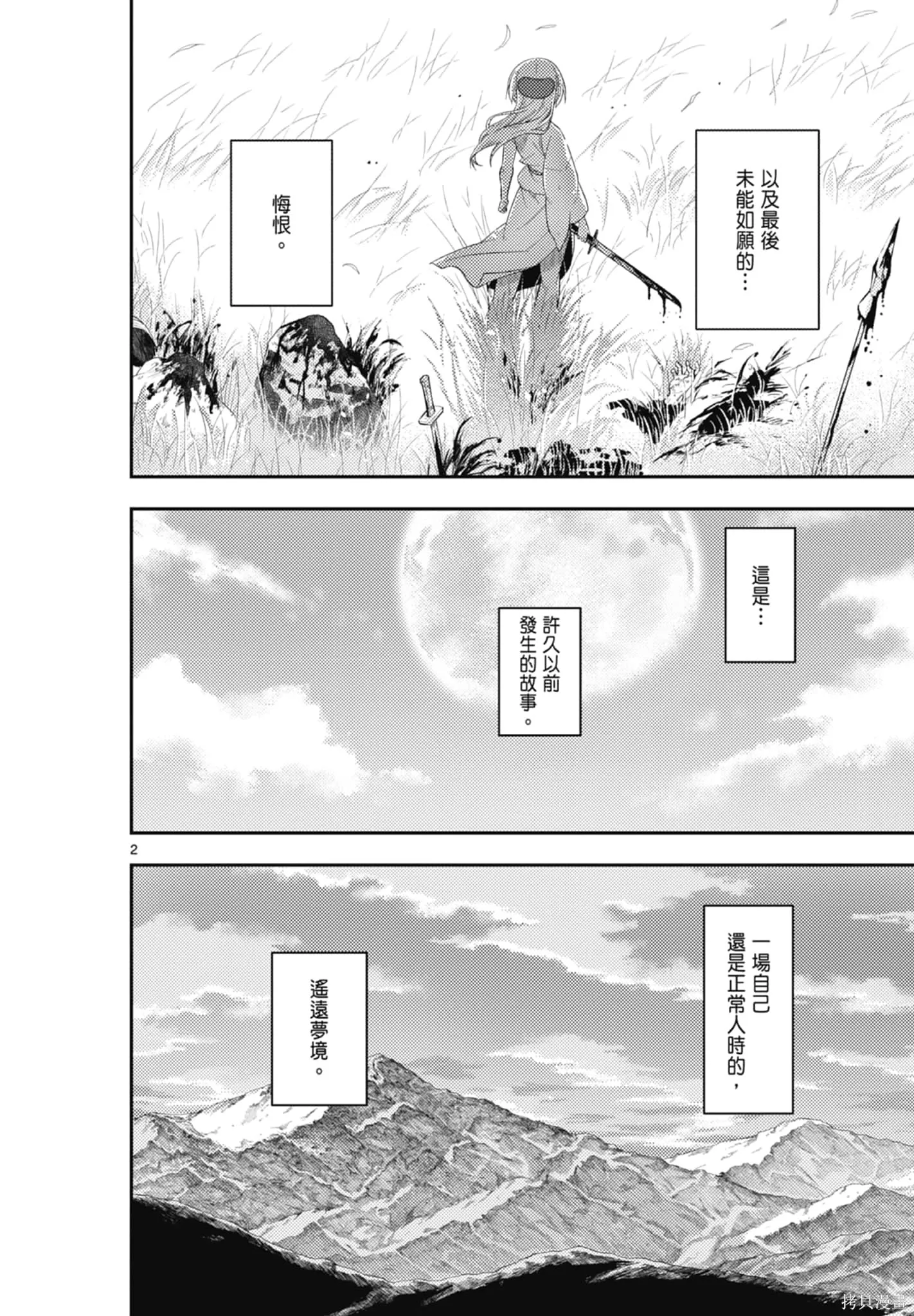 總之就是非常可愛 fly me to the moon,第22卷,第6张