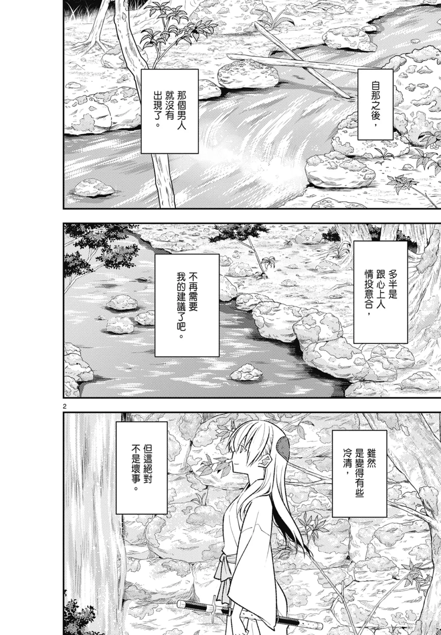 總之就是非常可愛 fly me to the moon,第22卷,第60张