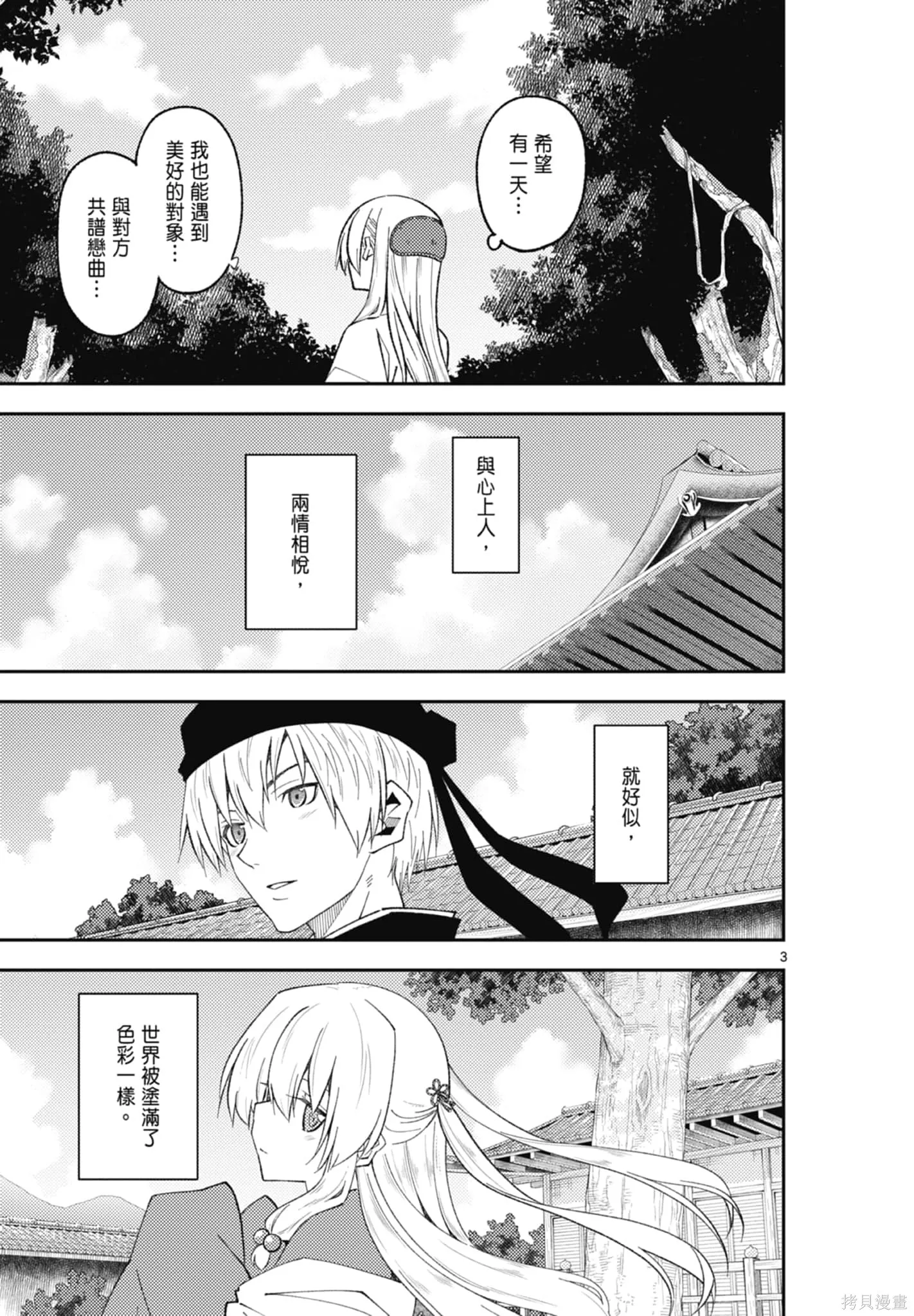總之就是非常可愛 fly me to the moon,第22卷,第61张