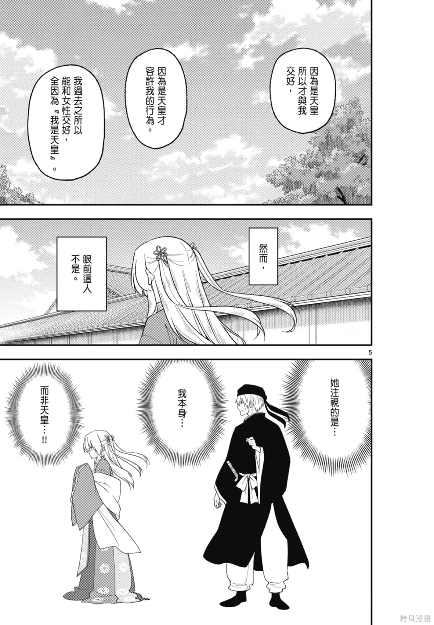 總之就是非常可愛 fly me to the moon,第22卷,第63张